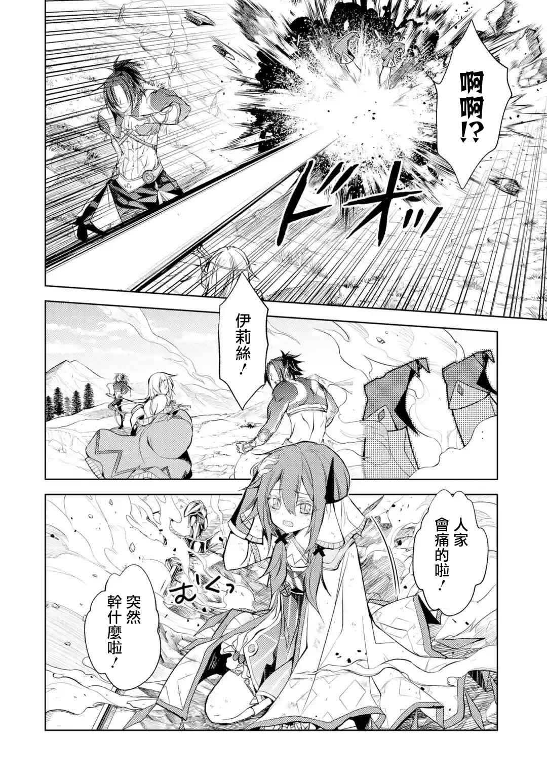 《歼灭魔导的最强贤者 无才的贤者，穷极魔导登峰造极》漫画最新章节第8话 最强贤者，发现敌人免费下拉式在线观看章节第【45】张图片