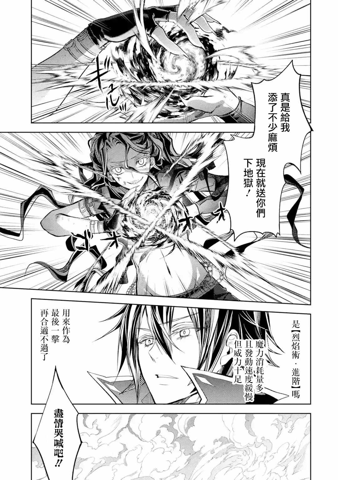 《歼灭魔导的最强贤者 无才的贤者，穷极魔导登峰造极》漫画最新章节第9话 最强贤者、守护免费下拉式在线观看章节第【36】张图片