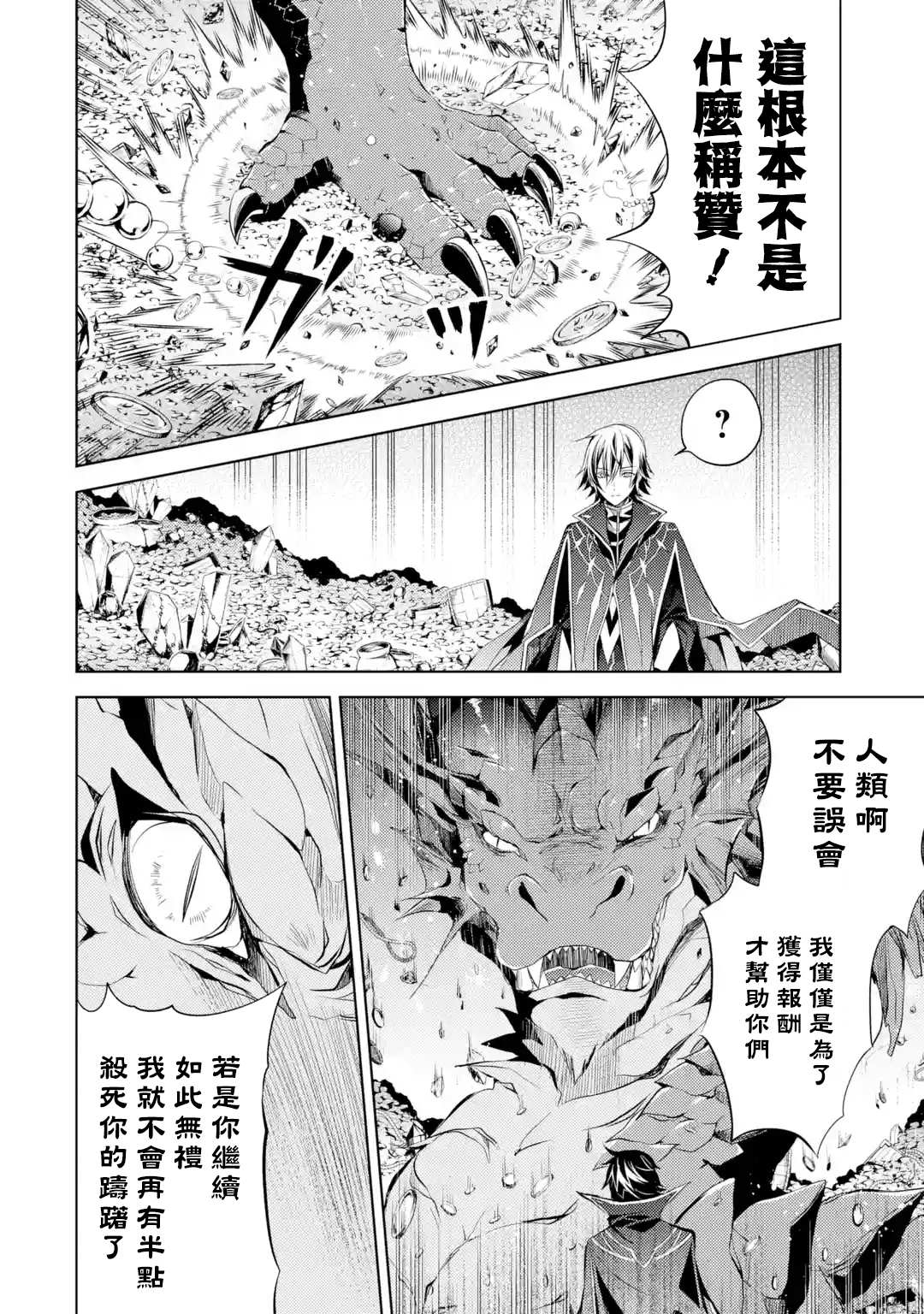 《歼灭魔导的最强贤者 无才的贤者，穷极魔导登峰造极》漫画最新章节第1话 最强贤者 寻找伙伴免费下拉式在线观看章节第【34】张图片