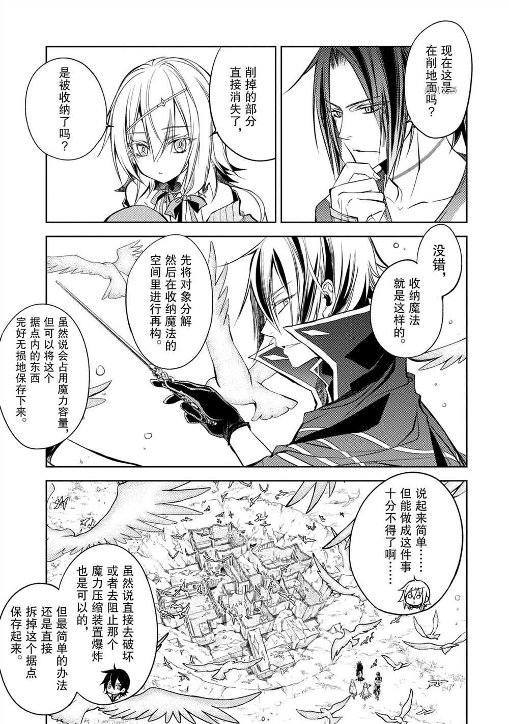 《歼灭魔导的最强贤者 无才的贤者，穷极魔导登峰造极》漫画最新章节第11.1话 试看版免费下拉式在线观看章节第【15】张图片