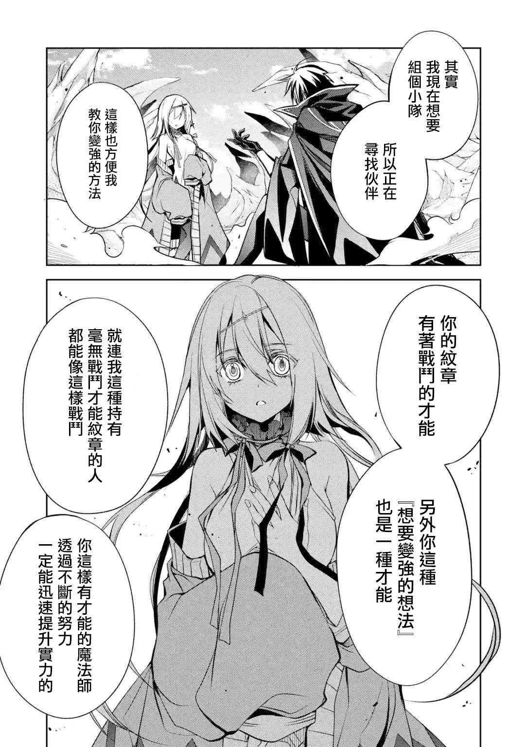 《歼灭魔导的最强贤者 无才的贤者，穷极魔导登峰造极》漫画最新章节第3话 最强贤者、传道授业免费下拉式在线观看章节第【53】张图片