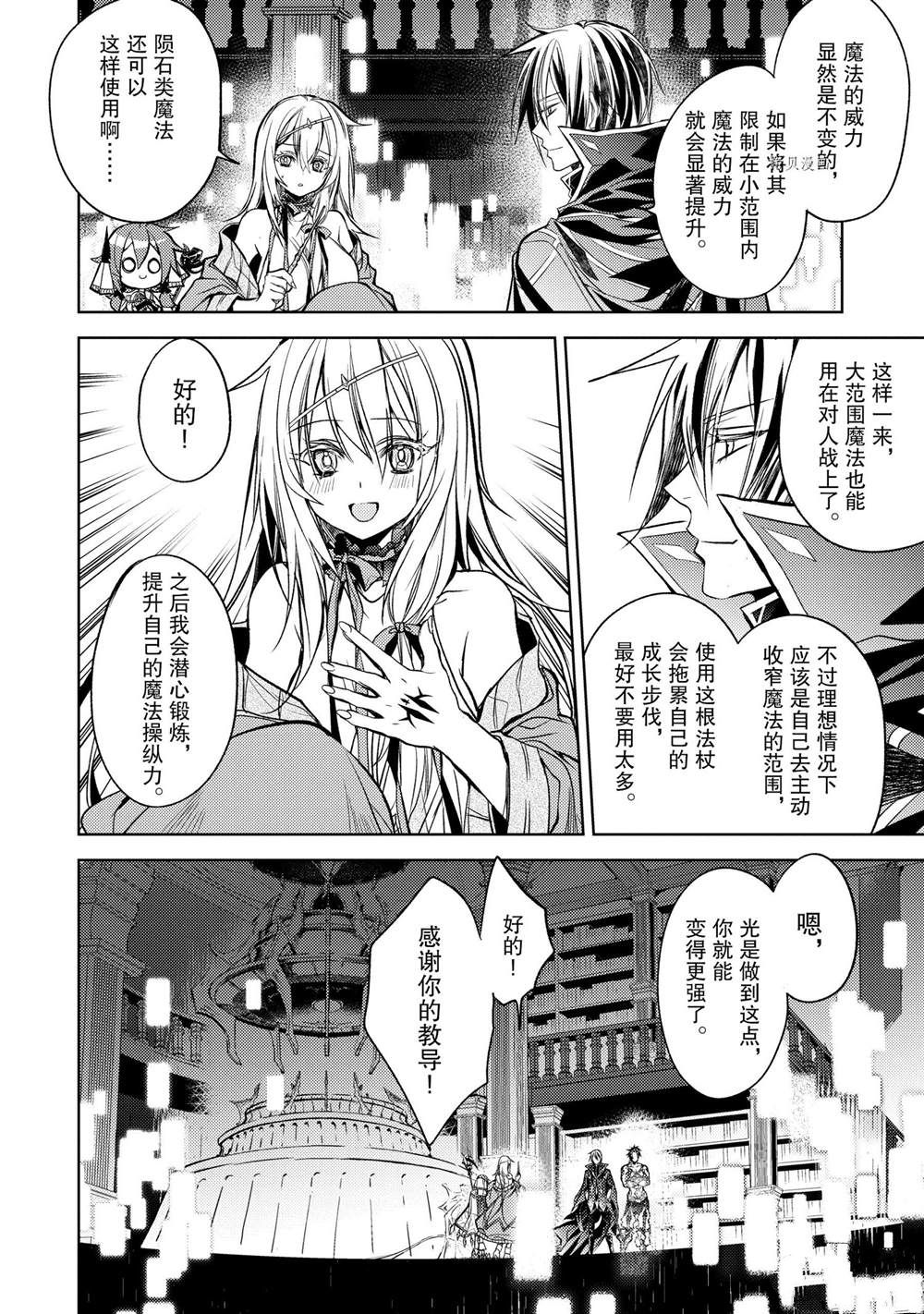 《歼灭魔导的最强贤者 无才的贤者，穷极魔导登峰造极》漫画最新章节第18.5话 试看版免费下拉式在线观看章节第【7】张图片