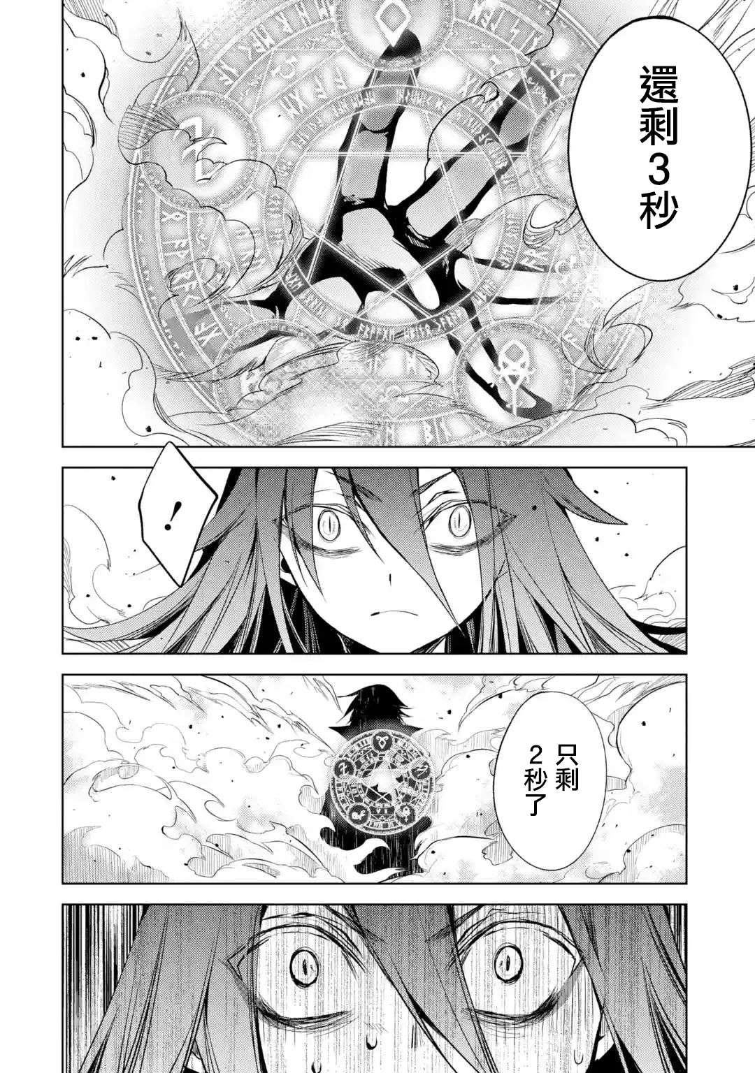 《歼灭魔导的最强贤者 无才的贤者，穷极魔导登峰造极》漫画最新章节第3话 最强贤者、传道授业免费下拉式在线观看章节第【29】张图片