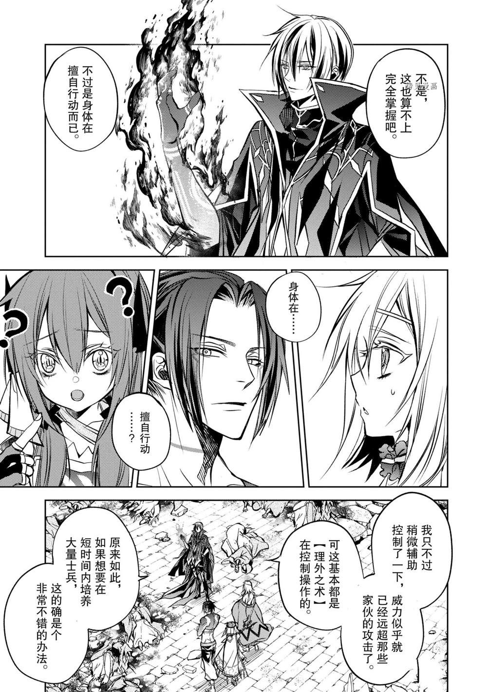 《歼灭魔导的最强贤者 无才的贤者，穷极魔导登峰造极》漫画最新章节第13.4话 试看版免费下拉式在线观看章节第【6】张图片