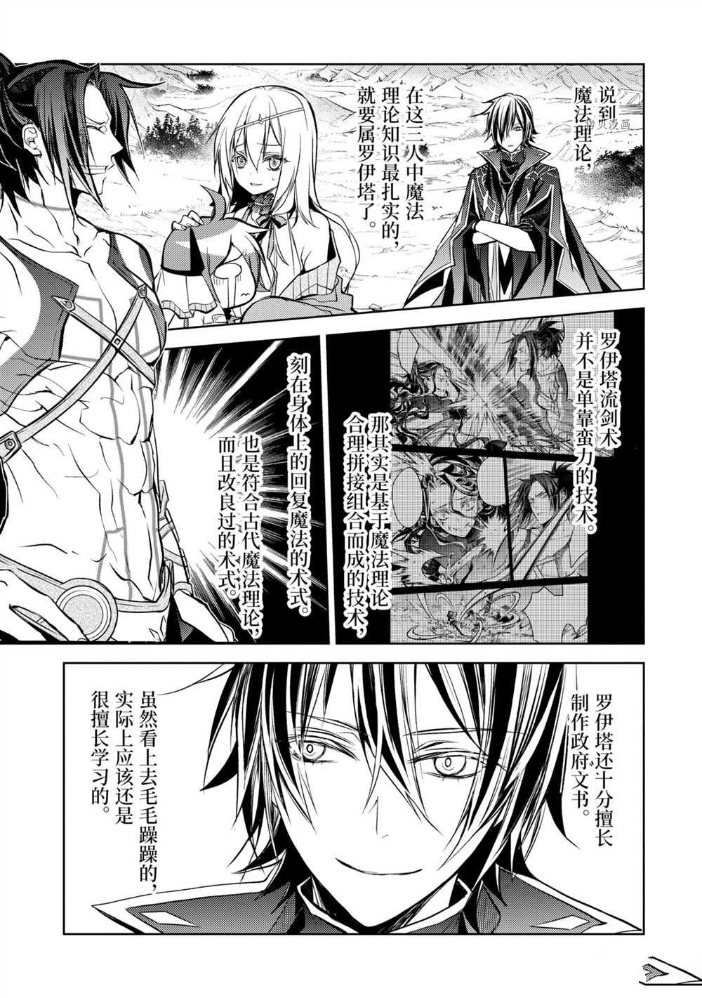 《歼灭魔导的最强贤者 无才的贤者，穷极魔导登峰造极》漫画最新章节第10.4话 试看版免费下拉式在线观看章节第【1】张图片