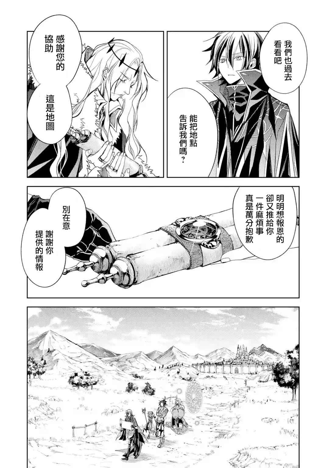 《歼灭魔导的最强贤者 无才的贤者，穷极魔导登峰造极》漫画最新章节第8话 最强贤者，发现敌人免费下拉式在线观看章节第【28】张图片