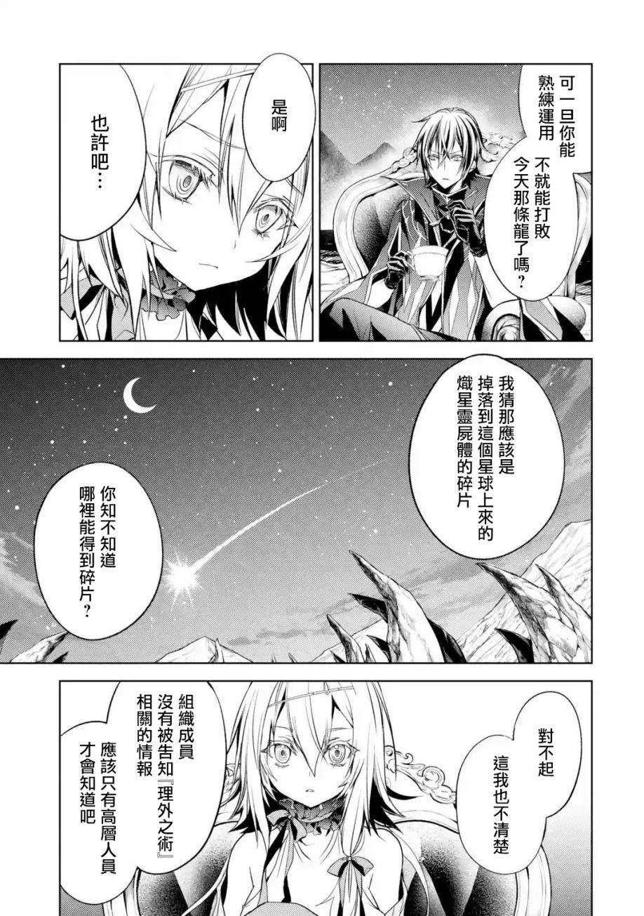 《歼灭魔导的最强贤者 无才的贤者，穷极魔导登峰造极》漫画最新章节第4话免费下拉式在线观看章节第【46】张图片