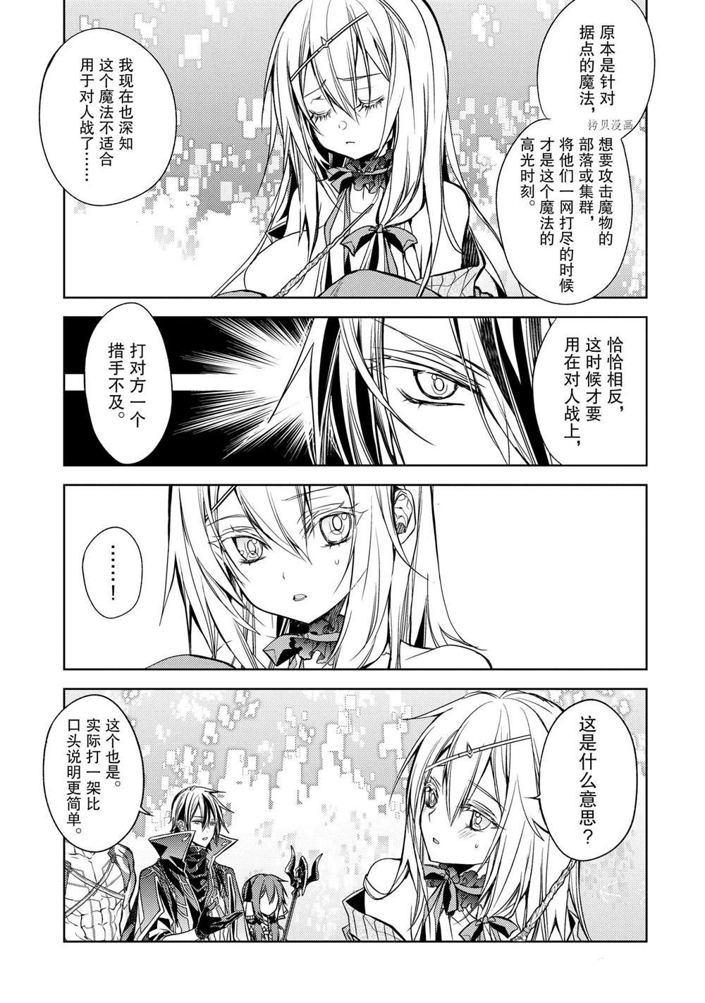 《歼灭魔导的最强贤者 无才的贤者，穷极魔导登峰造极》漫画最新章节第18.3话 试看版免费下拉式在线观看章节第【11】张图片