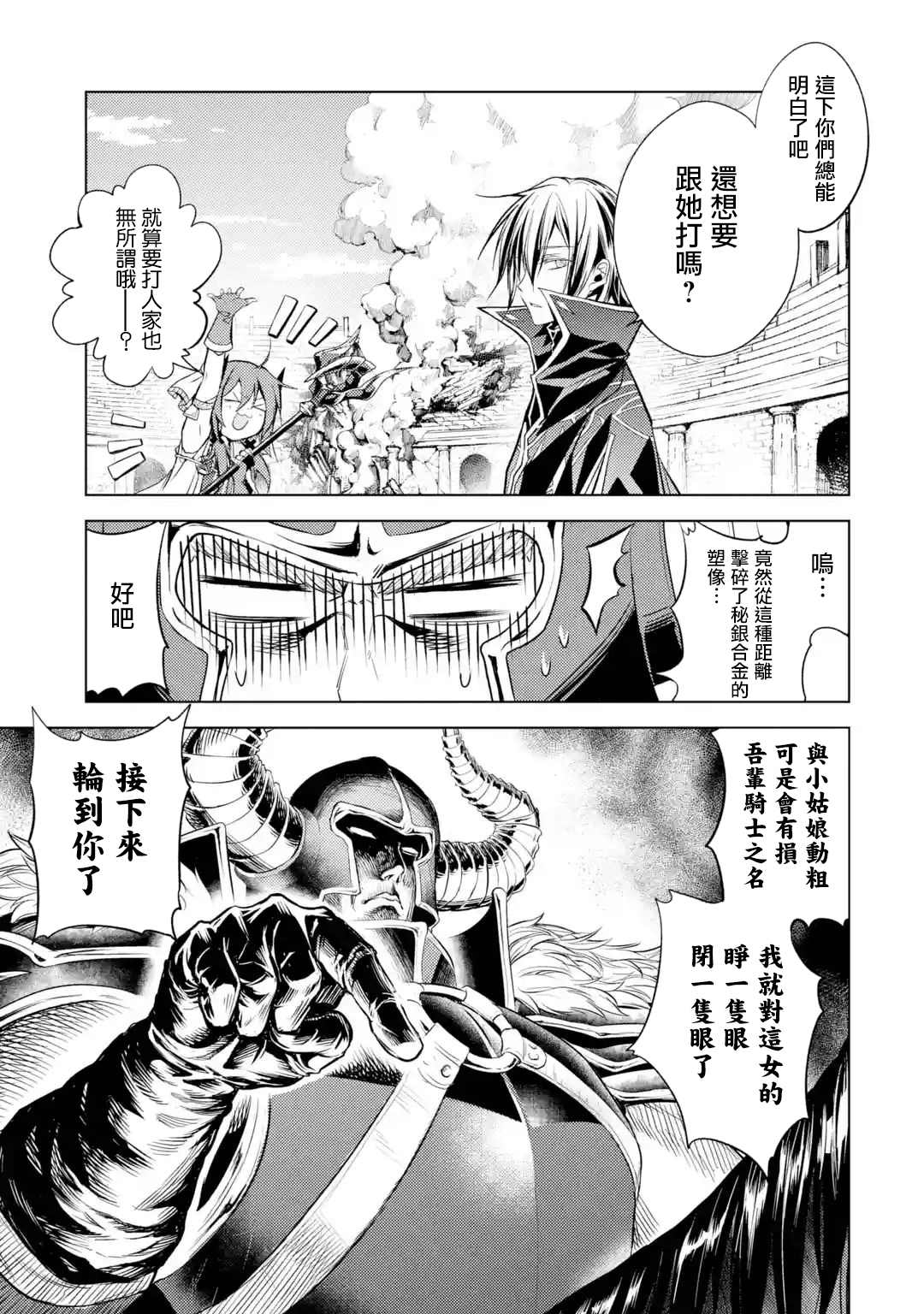 《歼灭魔导的最强贤者 无才的贤者，穷极魔导登峰造极》漫画最新章节第5话 最强贤者，接受考验免费下拉式在线观看章节第【42】张图片