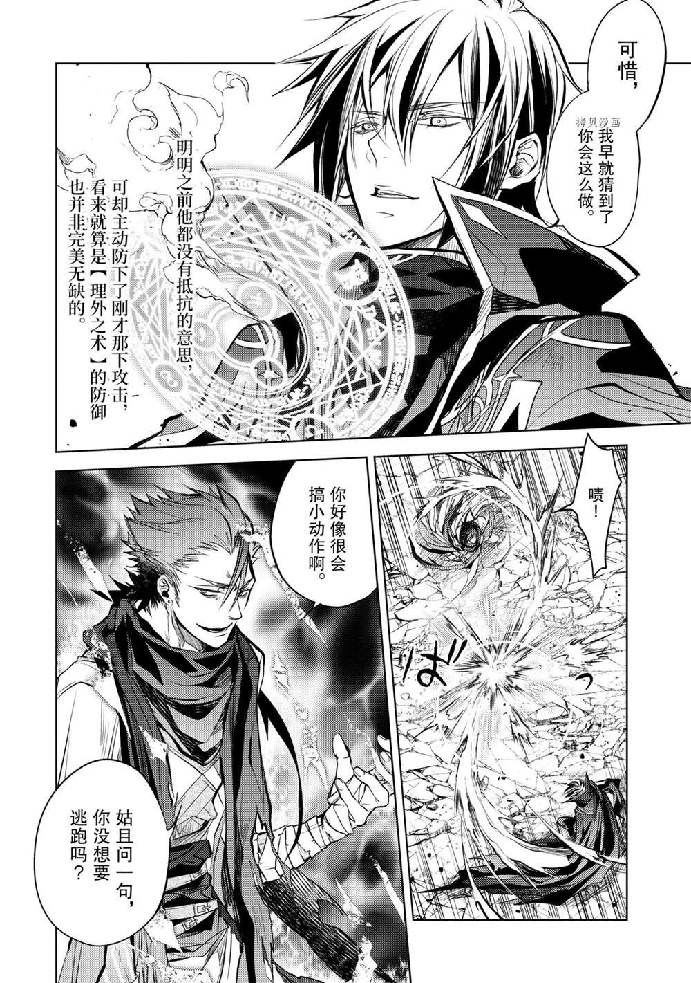 《歼灭魔导的最强贤者 无才的贤者，穷极魔导登峰造极》漫画最新章节第14.3话 试看版免费下拉式在线观看章节第【5】张图片