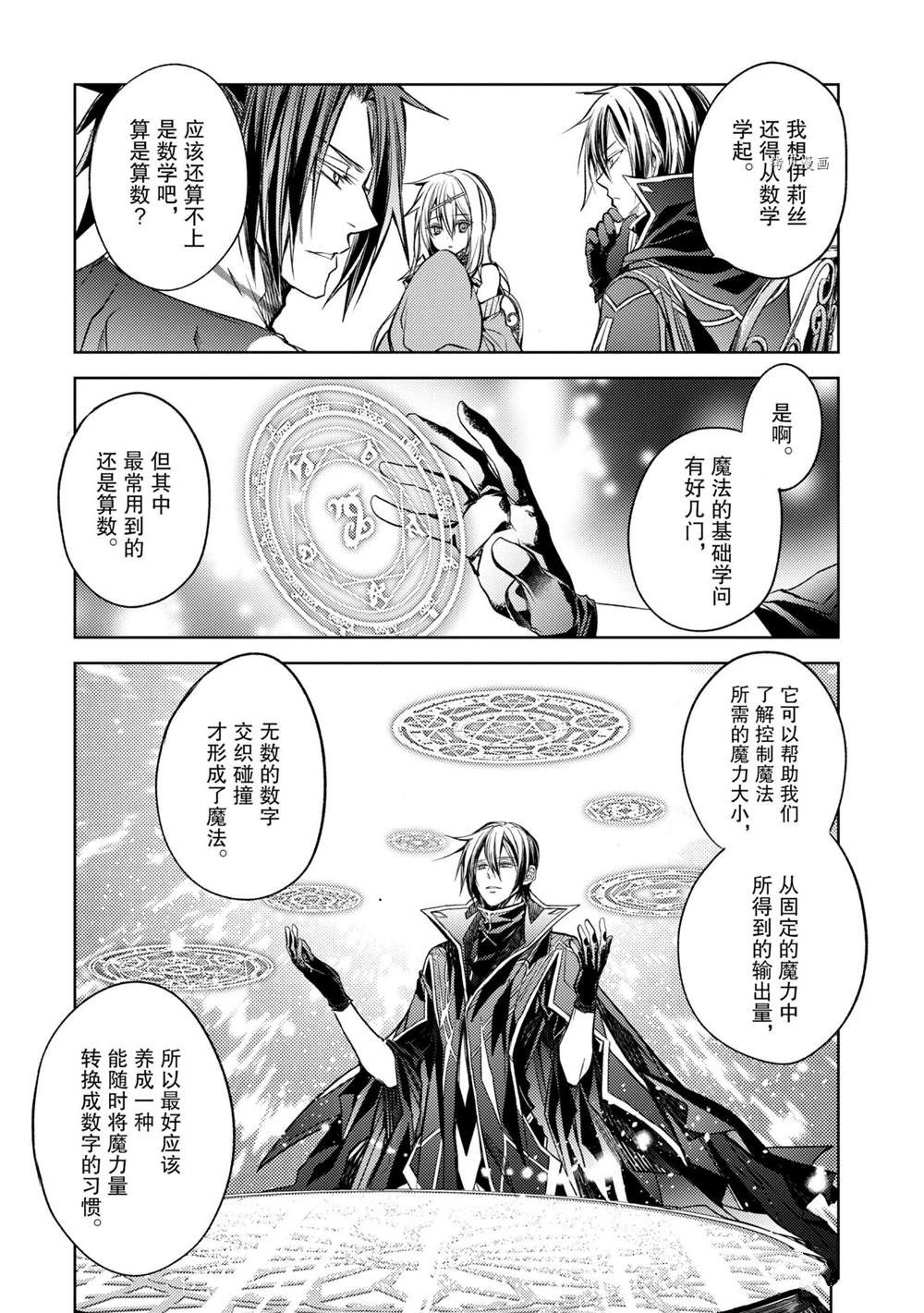 《歼灭魔导的最强贤者 无才的贤者，穷极魔导登峰造极》漫画最新章节第16.2话 试看版免费下拉式在线观看章节第【10】张图片