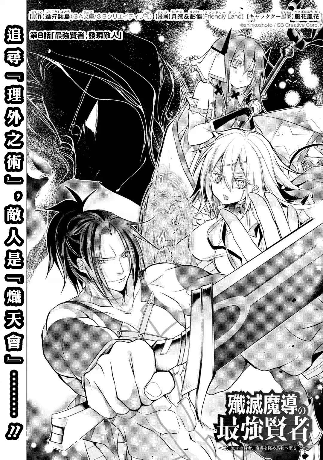 《歼灭魔导的最强贤者 无才的贤者，穷极魔导登峰造极》漫画最新章节第8话 最强贤者，发现敌人免费下拉式在线观看章节第【7】张图片