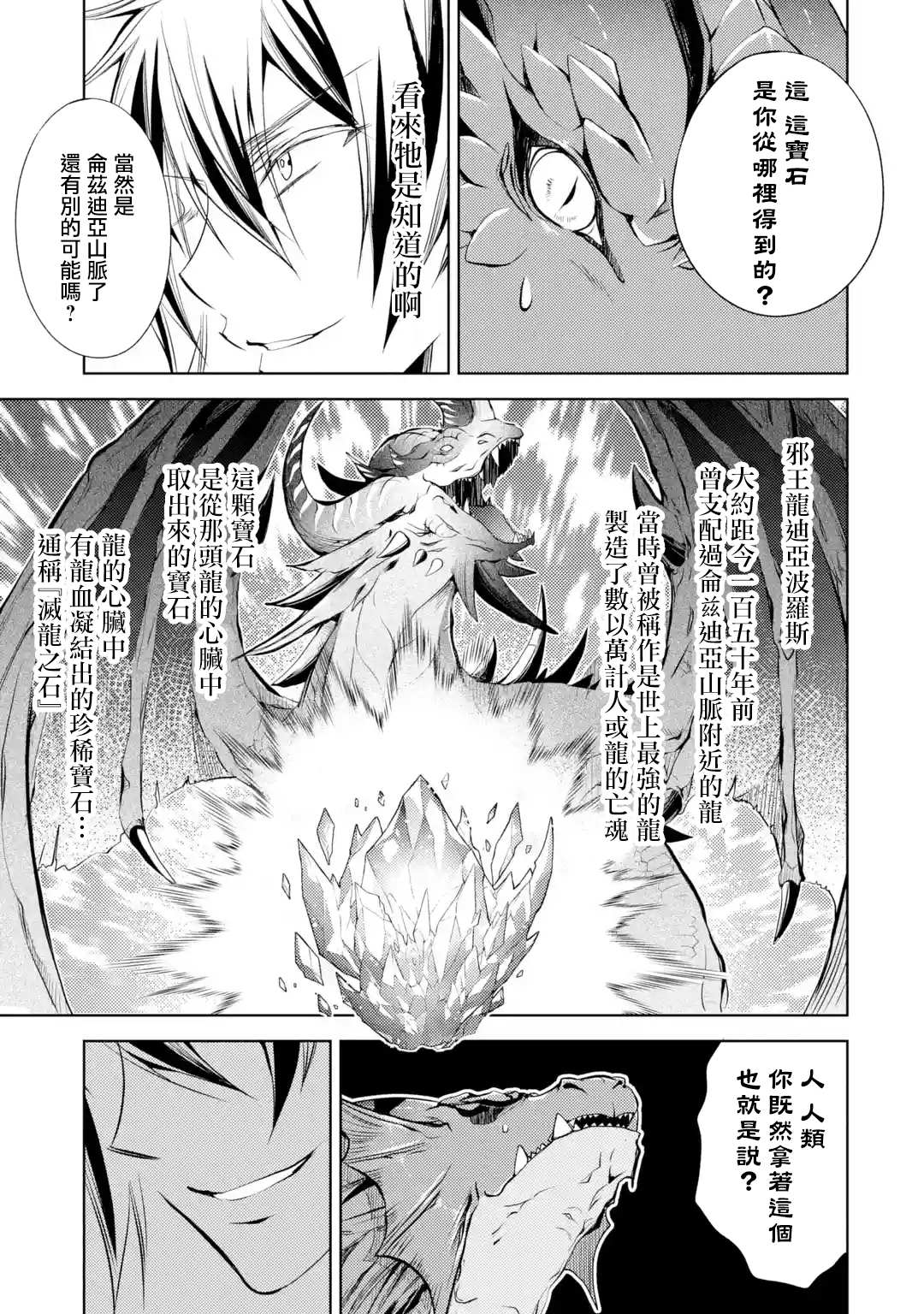 《歼灭魔导的最强贤者 无才的贤者，穷极魔导登峰造极》漫画最新章节第1话 最强贤者 寻找伙伴免费下拉式在线观看章节第【37】张图片