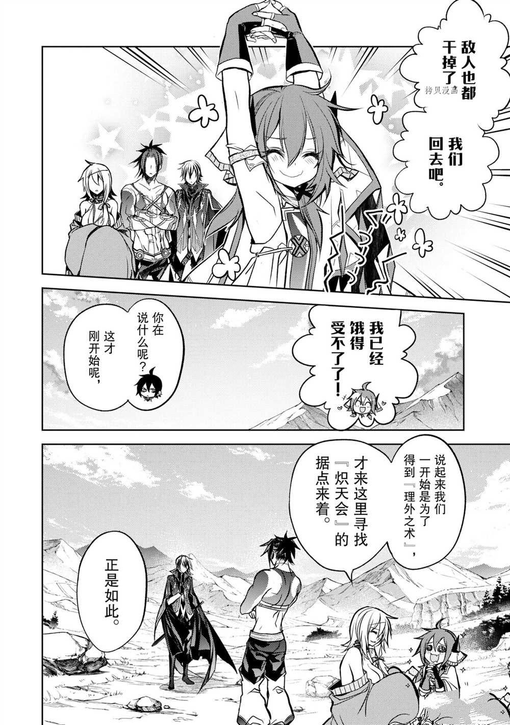 《歼灭魔导的最强贤者 无才的贤者，穷极魔导登峰造极》漫画最新章节第10.4话 试看版免费下拉式在线观看章节第【2】张图片