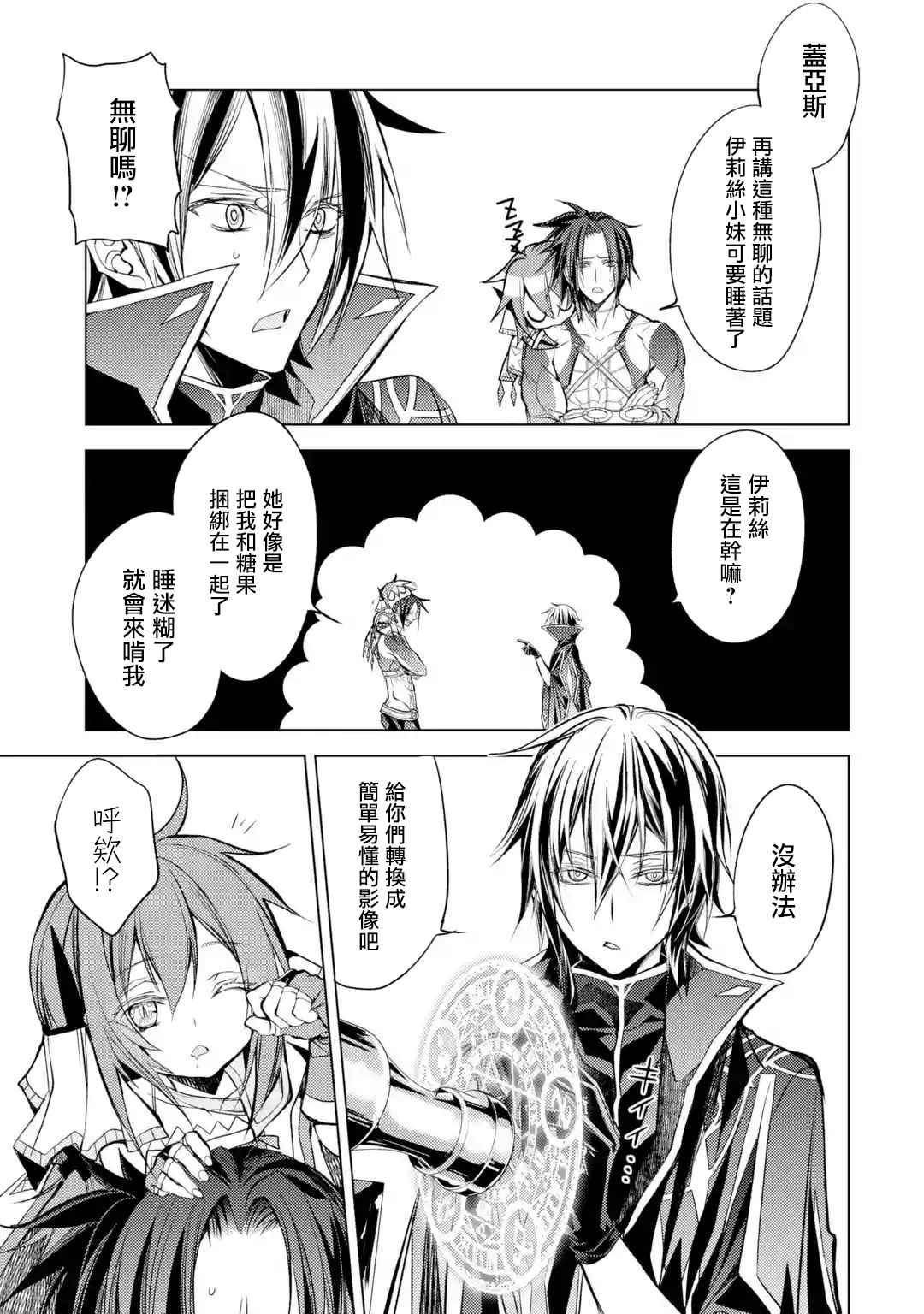 《歼灭魔导的最强贤者 无才的贤者，穷极魔导登峰造极》漫画最新章节第8话 最强贤者，发现敌人免费下拉式在线观看章节第【12】张图片