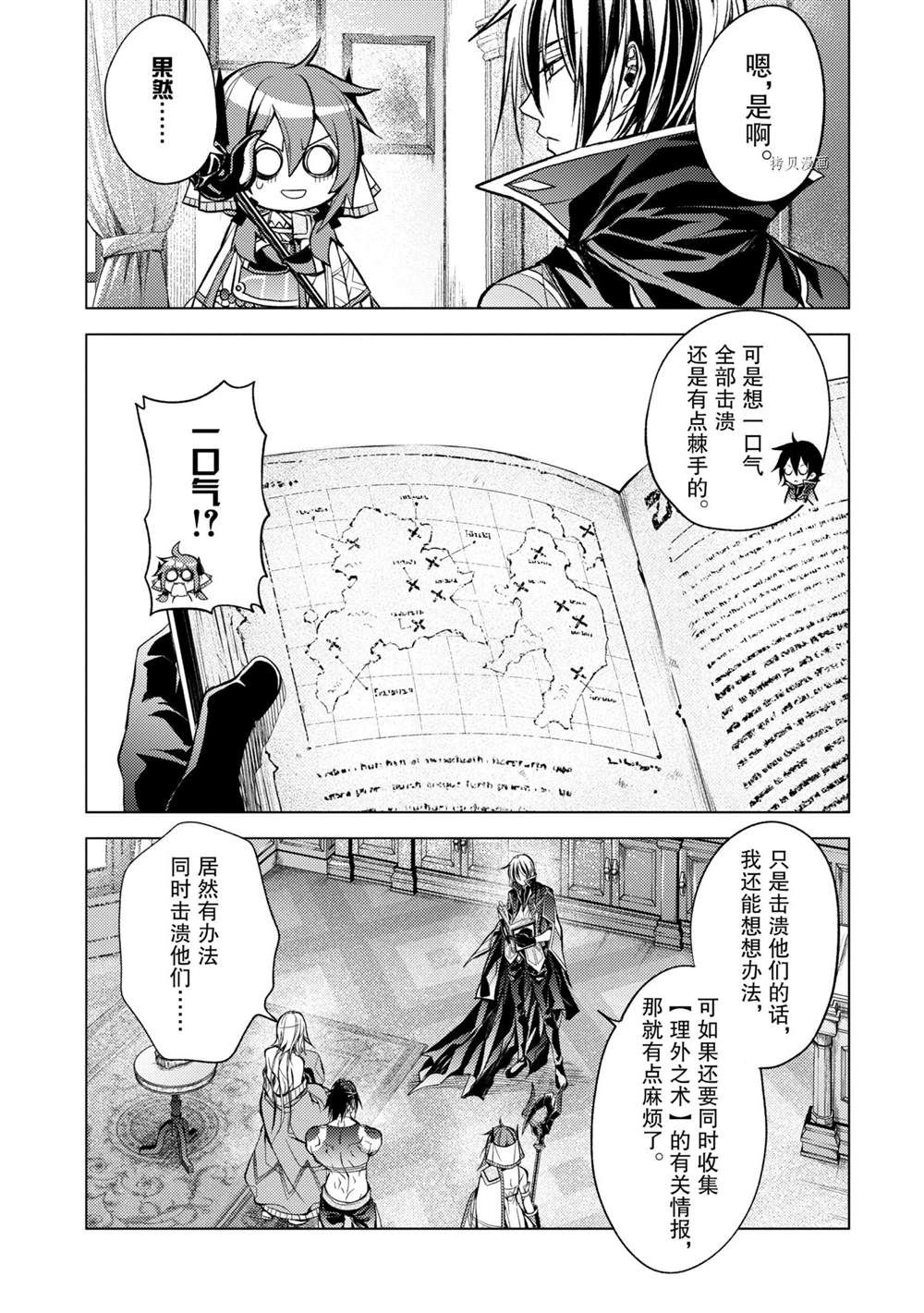 《歼灭魔导的最强贤者 无才的贤者，穷极魔导登峰造极》漫画最新章节第15.5话 试看版免费下拉式在线观看章节第【6】张图片