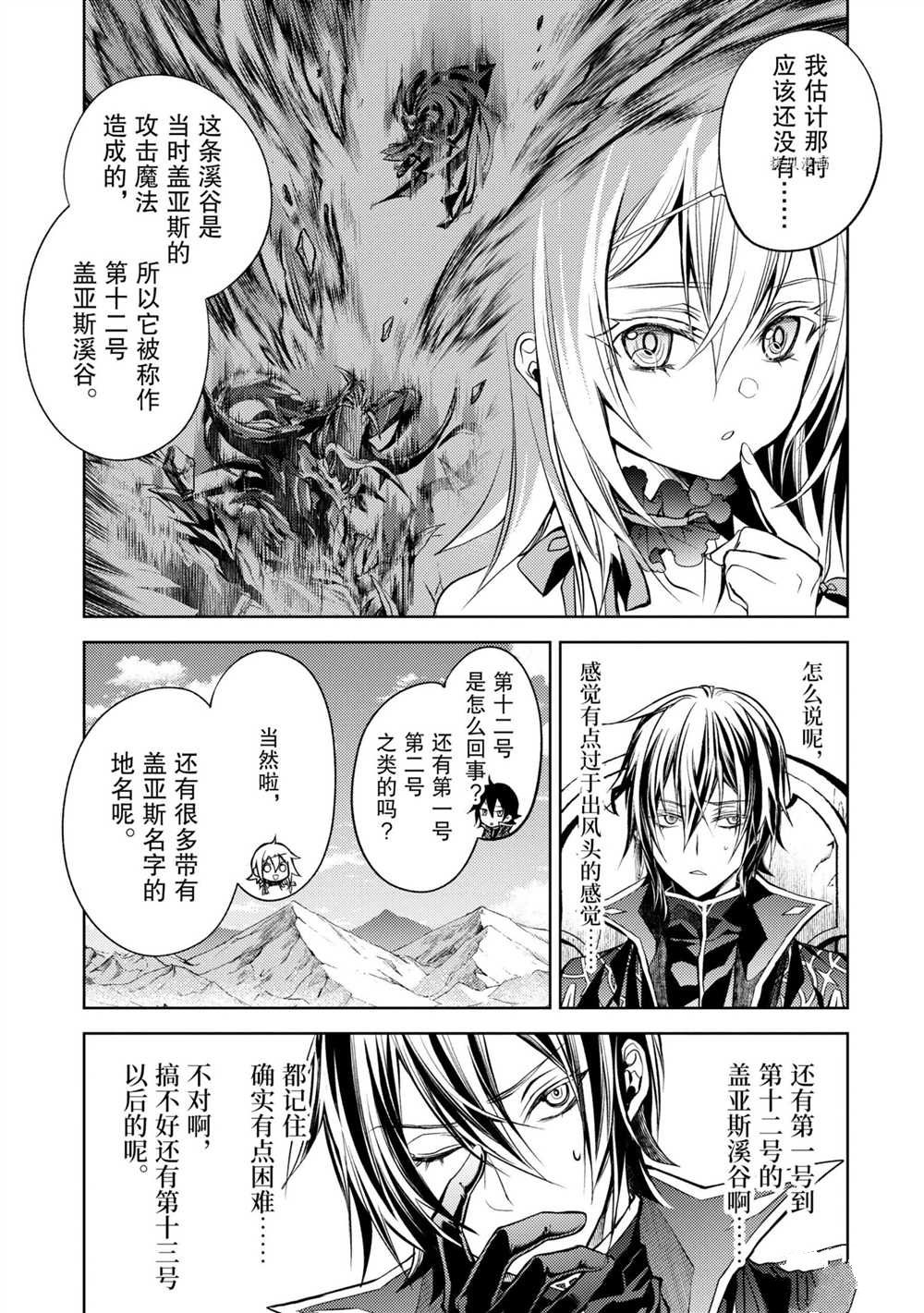 《歼灭魔导的最强贤者 无才的贤者，穷极魔导登峰造极》漫画最新章节第12.2话 试看版免费下拉式在线观看章节第【4】张图片