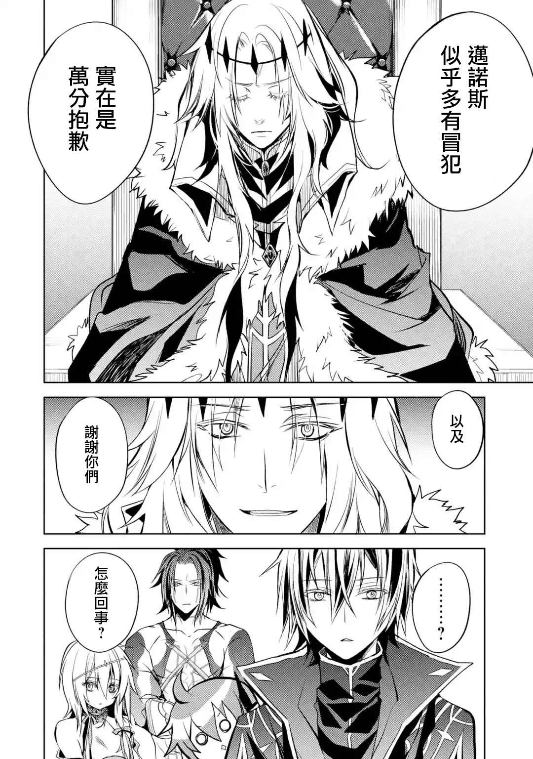 《歼灭魔导的最强贤者 无才的贤者，穷极魔导登峰造极》漫画最新章节第6话免费下拉式在线观看章节第【41】张图片