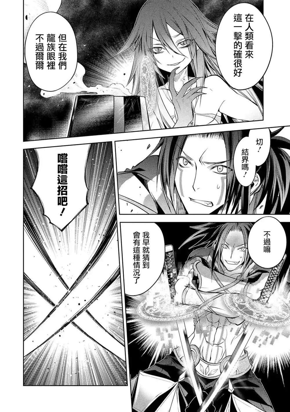 《歼灭魔导的最强贤者 无才的贤者，穷极魔导登峰造极》漫画最新章节第2话免费下拉式在线观看章节第【37】张图片