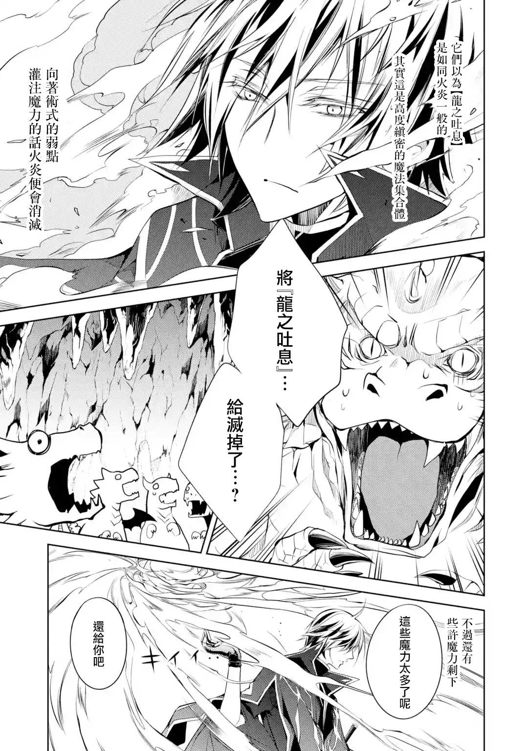 《歼灭魔导的最强贤者 无才的贤者，穷极魔导登峰造极》漫画最新章节第1话 最强贤者 寻找伙伴免费下拉式在线观看章节第【15】张图片