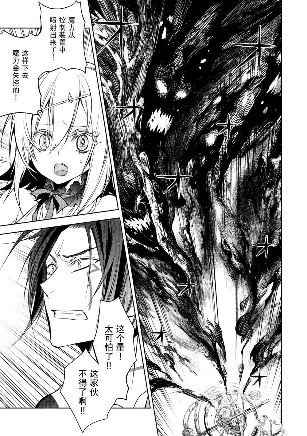 《歼灭魔导的最强贤者 无才的贤者，穷极魔导登峰造极》漫画最新章节第11.3话 试看版免费下拉式在线观看章节第【1】张图片