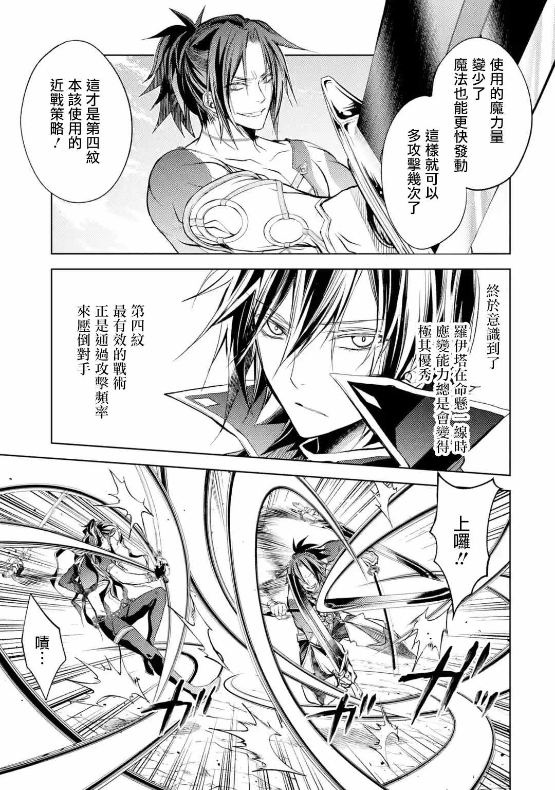 《歼灭魔导的最强贤者 无才的贤者，穷极魔导登峰造极》漫画最新章节第9话 最强贤者、守护免费下拉式在线观看章节第【25】张图片