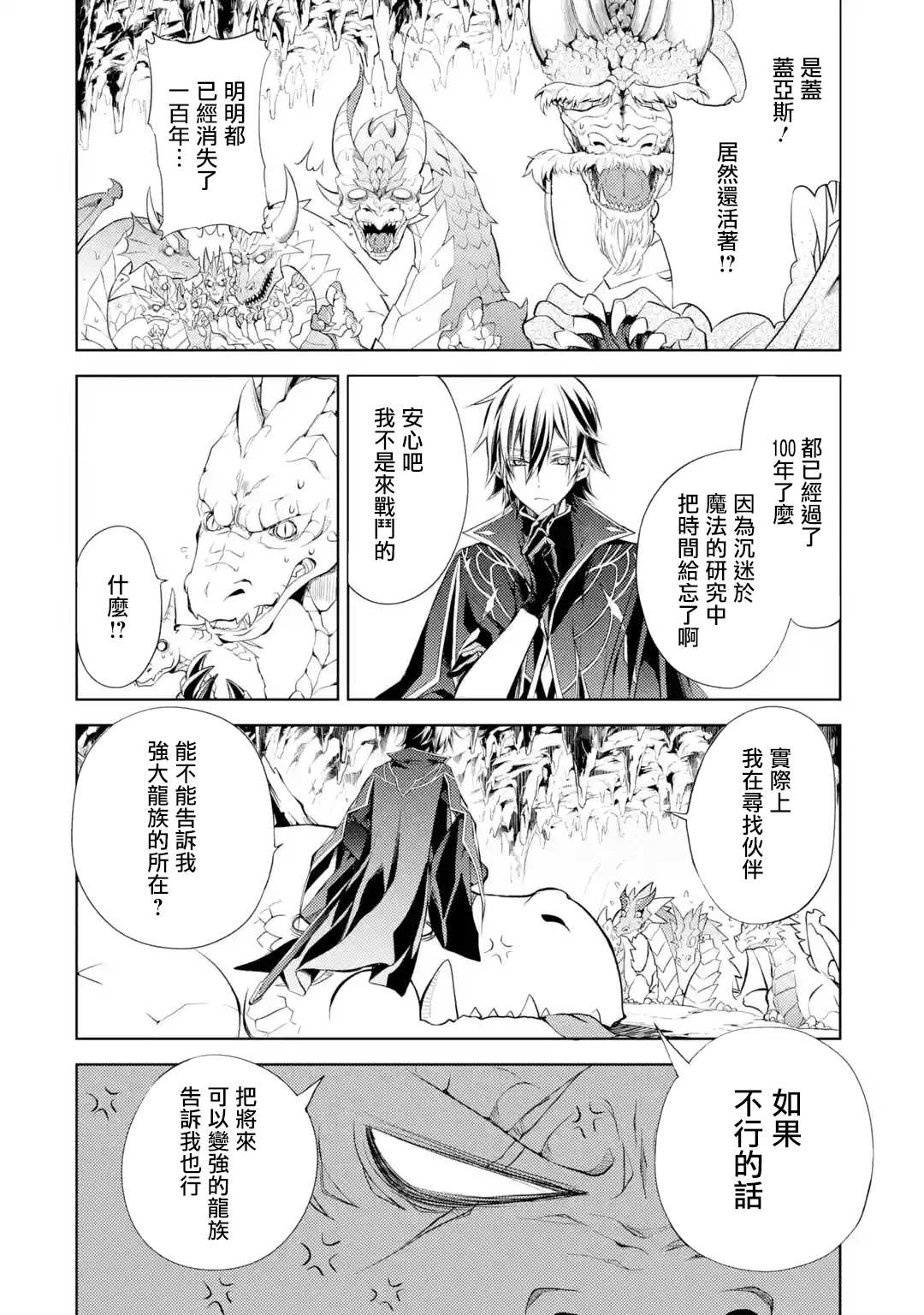 《歼灭魔导的最强贤者 无才的贤者，穷极魔导登峰造极》漫画最新章节第1话 最强贤者 寻找伙伴免费下拉式在线观看章节第【12】张图片