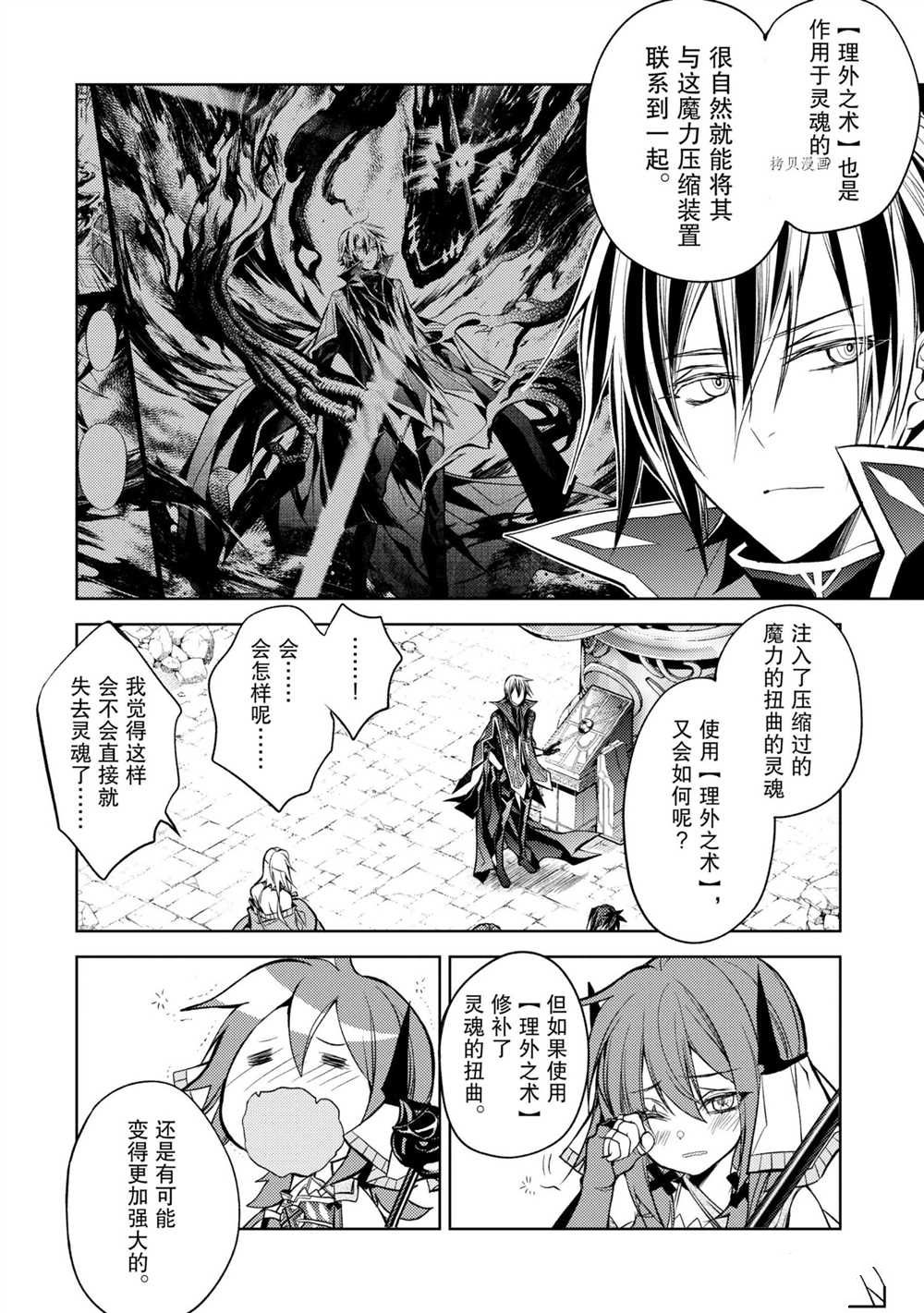 《歼灭魔导的最强贤者 无才的贤者，穷极魔导登峰造极》漫画最新章节第11.2话 试看版免费下拉式在线观看章节第【6】张图片