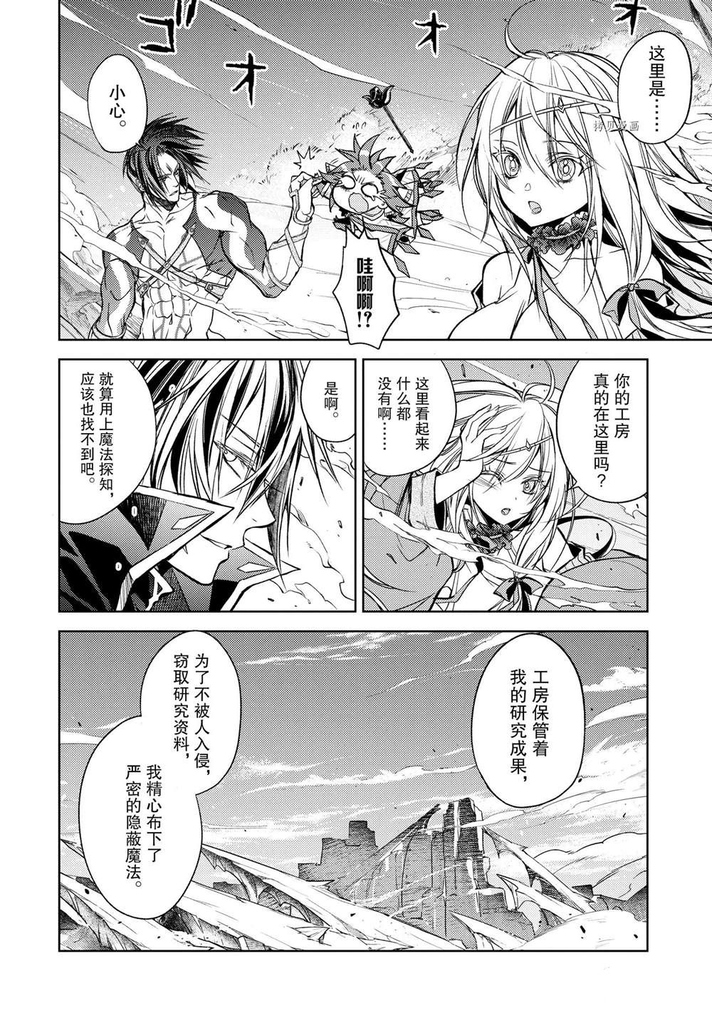 《歼灭魔导的最强贤者 无才的贤者，穷极魔导登峰造极》漫画最新章节第17.1话 试看版免费下拉式在线观看章节第【8】张图片