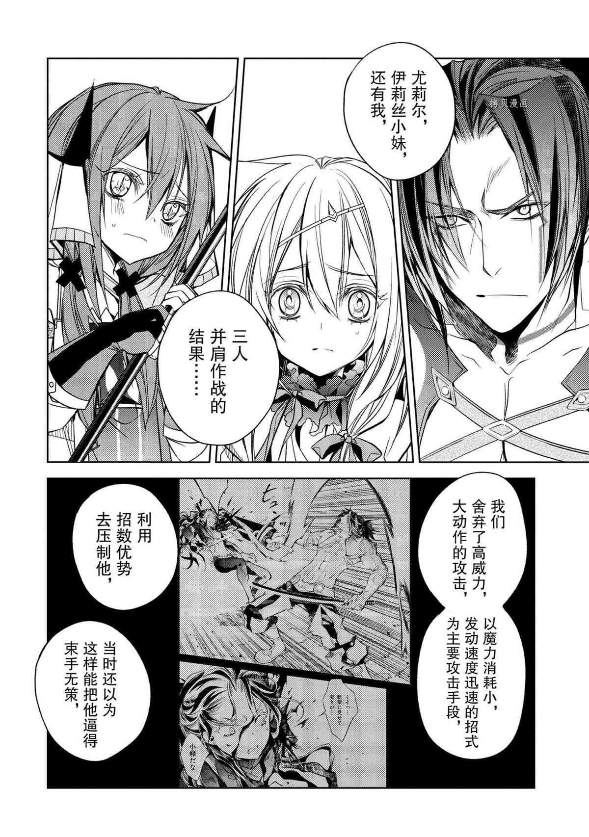 《歼灭魔导的最强贤者 无才的贤者，穷极魔导登峰造极》漫画最新章节第19.4话 试看版免费下拉式在线观看章节第【2】张图片