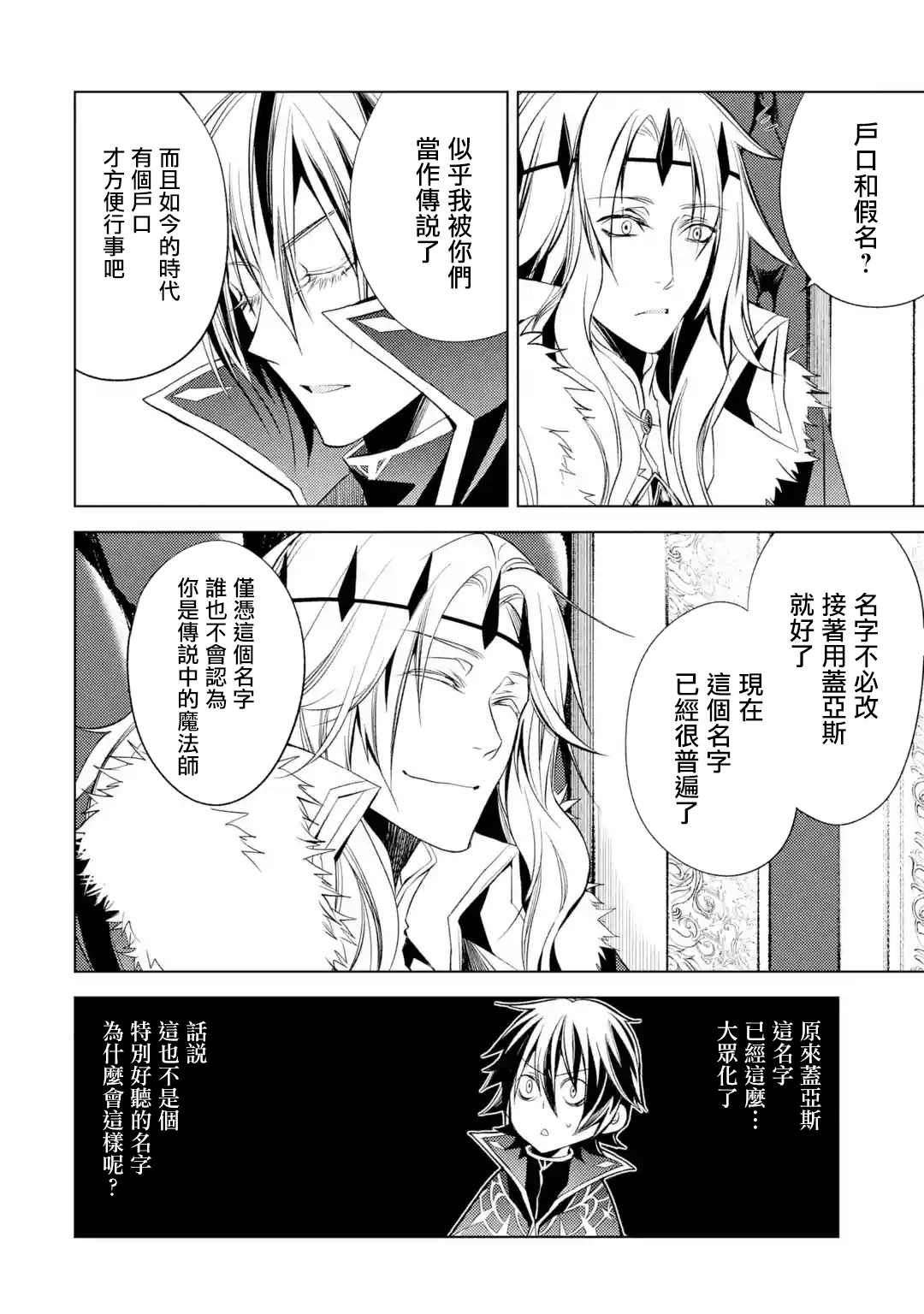 《歼灭魔导的最强贤者 无才的贤者，穷极魔导登峰造极》漫画最新章节第5话 最强贤者，接受考验免费下拉式在线观看章节第【9】张图片