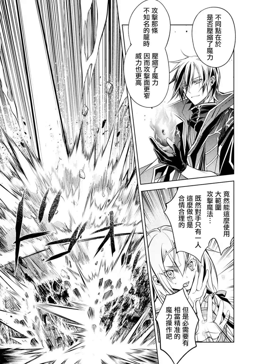 《歼灭魔导的最强贤者 无才的贤者，穷极魔导登峰造极》漫画最新章节第6话免费下拉式在线观看章节第【33】张图片