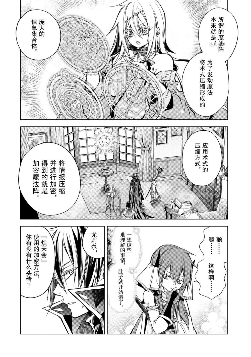 《歼灭魔导的最强贤者 无才的贤者，穷极魔导登峰造极》漫画最新章节第15.4话 试看版免费下拉式在线观看章节第【5】张图片