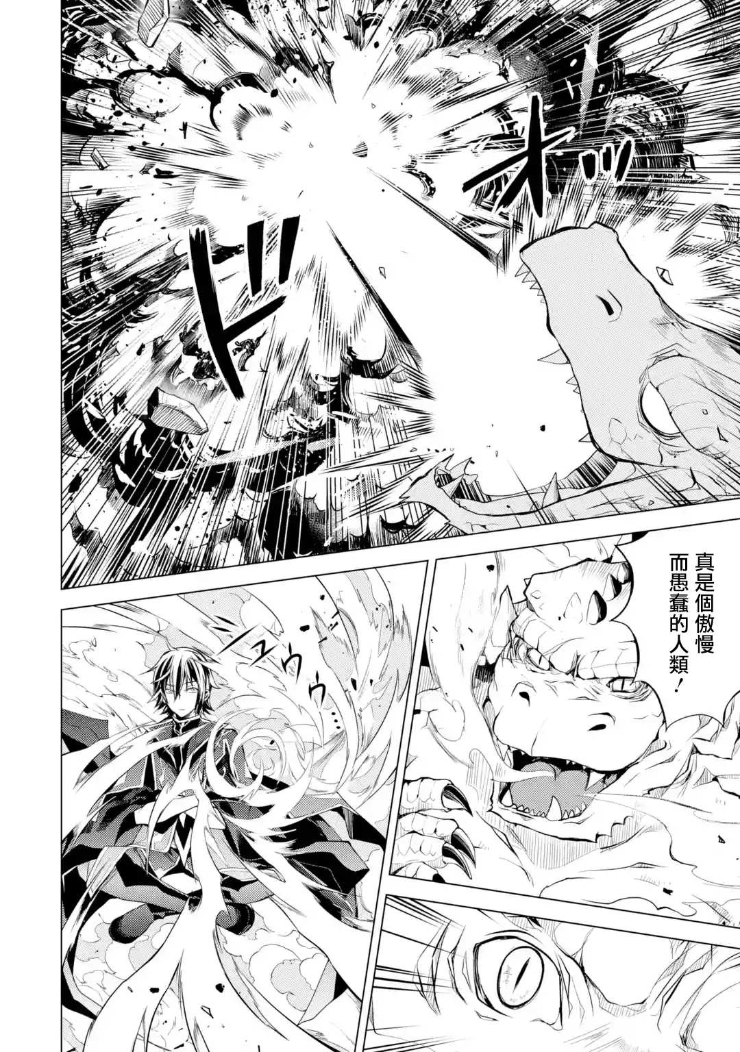 《歼灭魔导的最强贤者 无才的贤者，穷极魔导登峰造极》漫画最新章节第1话 最强贤者 寻找伙伴免费下拉式在线观看章节第【14】张图片