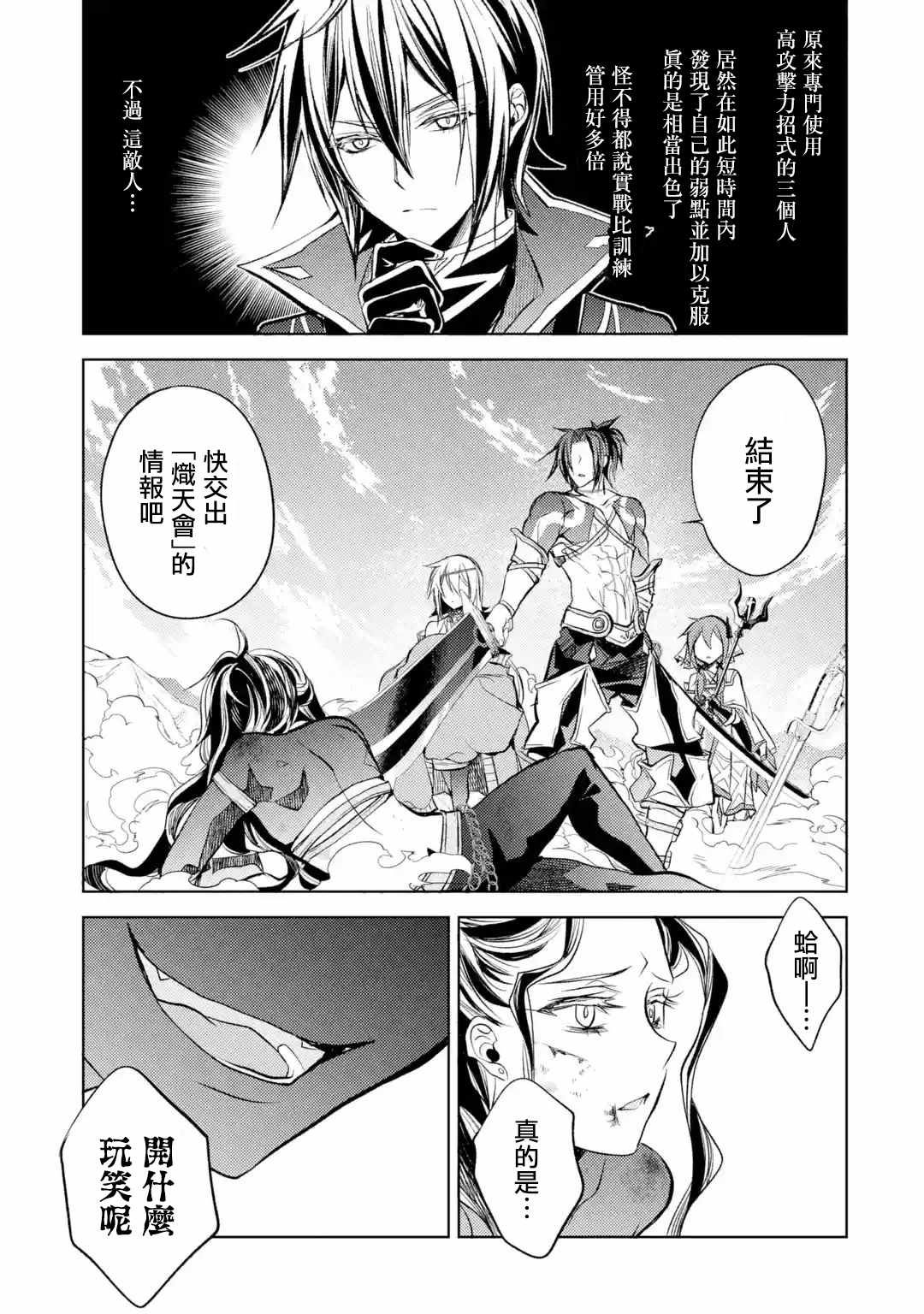 《歼灭魔导的最强贤者 无才的贤者，穷极魔导登峰造极》漫画最新章节第9话 最强贤者、守护免费下拉式在线观看章节第【32】张图片