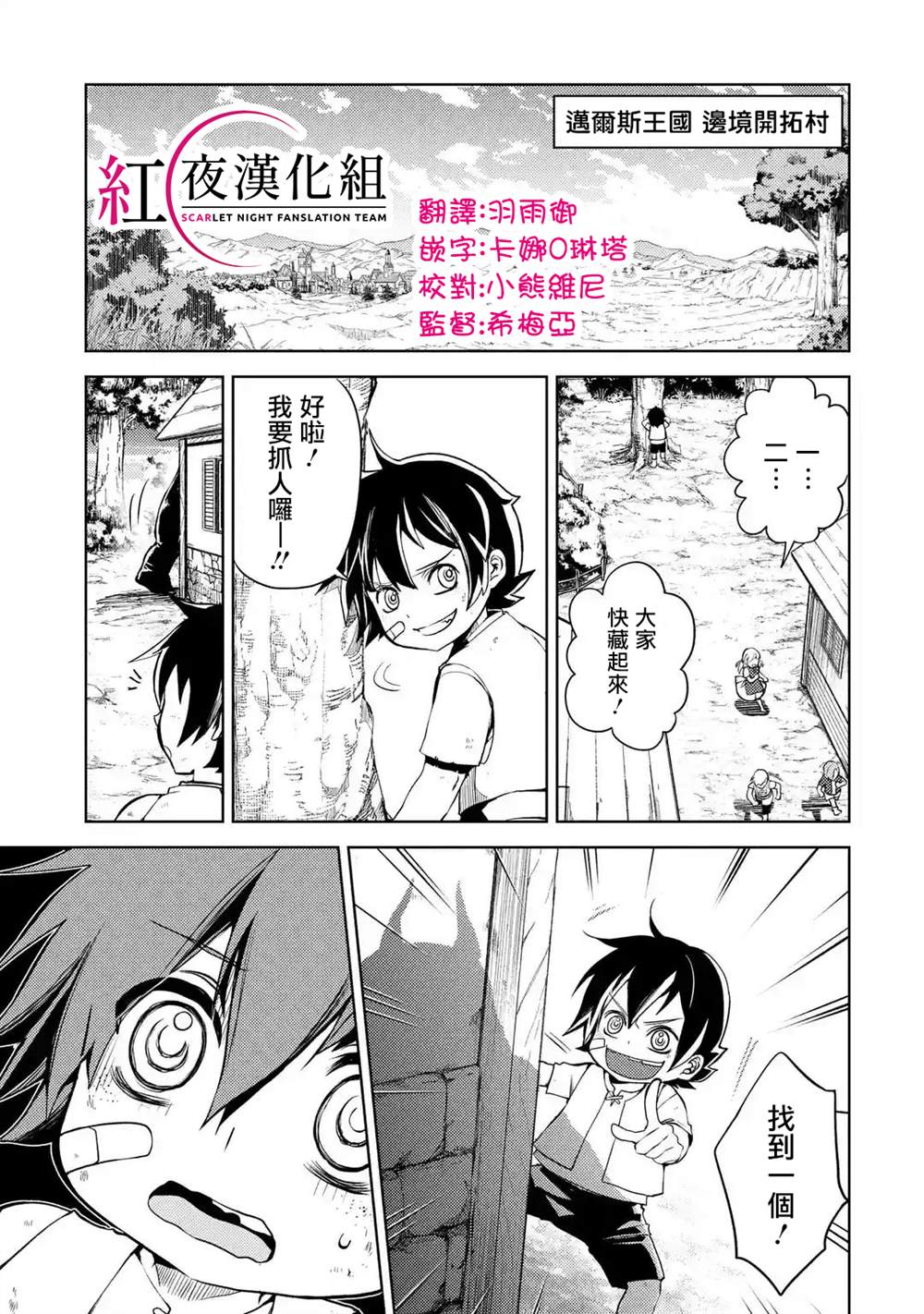 《歼灭魔导的最强贤者 无才的贤者，穷极魔导登峰造极》漫画最新章节第2话免费下拉式在线观看章节第【1】张图片