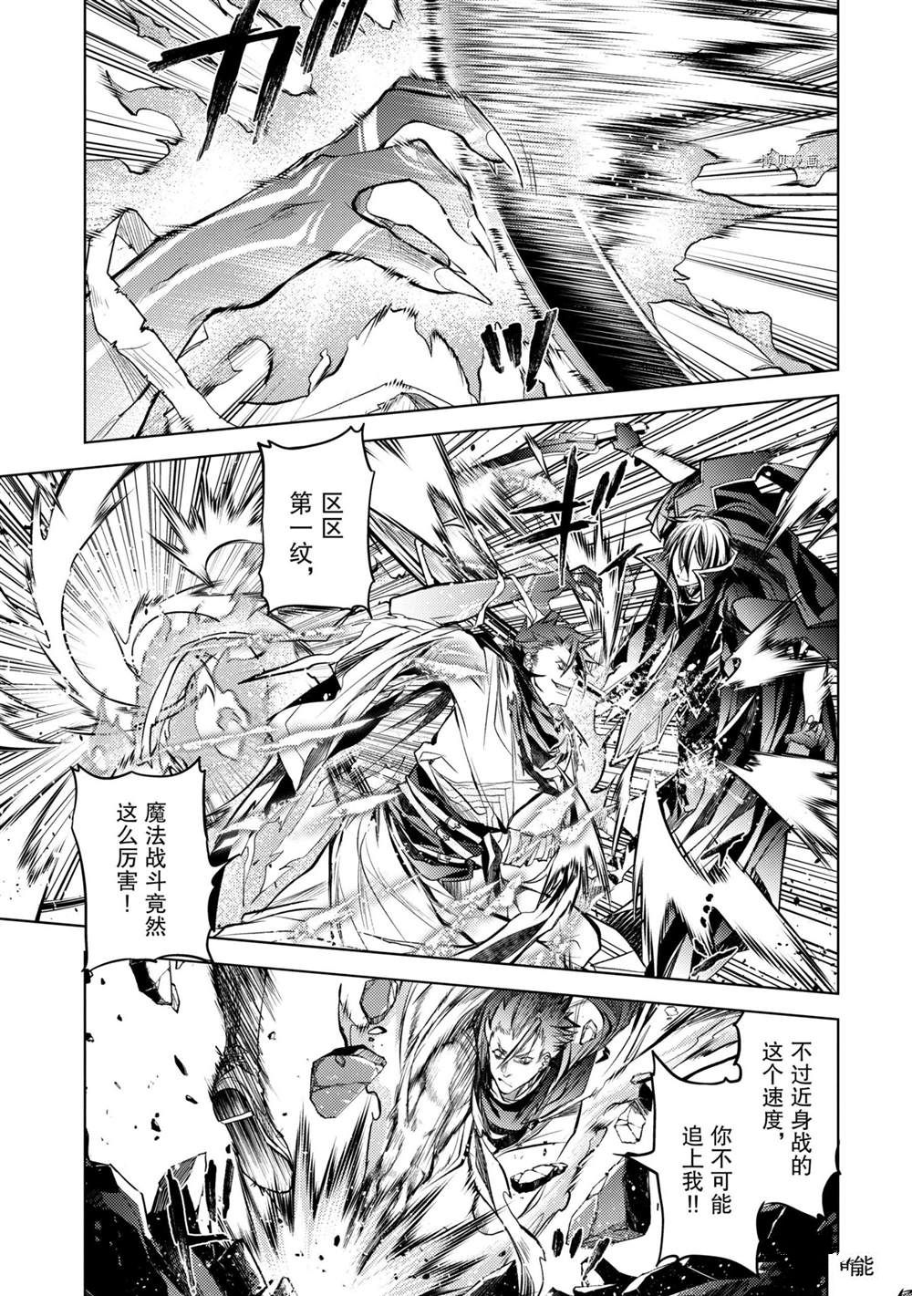 《歼灭魔导的最强贤者 无才的贤者，穷极魔导登峰造极》漫画最新章节第14.3话 试看版免费下拉式在线观看章节第【2】张图片