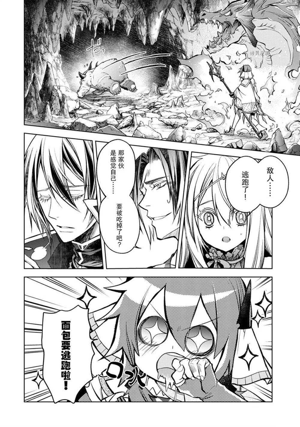 《歼灭魔导的最强贤者 无才的贤者，穷极魔导登峰造极》漫画最新章节第21.4话 试看版免费下拉式在线观看章节第【7】张图片