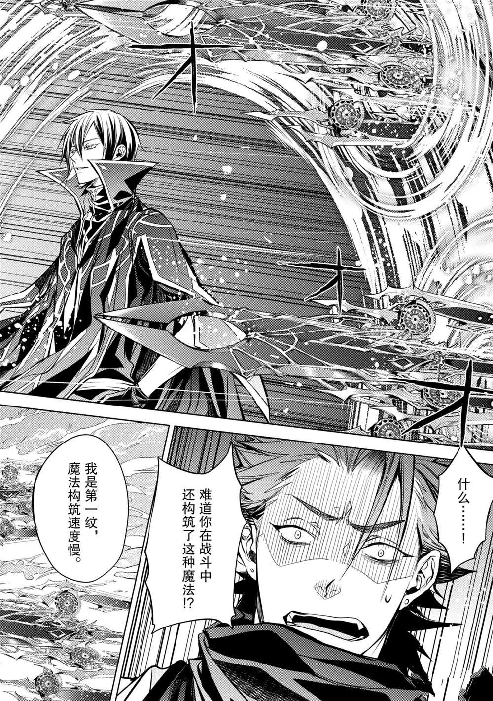 《歼灭魔导的最强贤者 无才的贤者，穷极魔导登峰造极》漫画最新章节第14.4话 试看版免费下拉式在线观看章节第【8】张图片