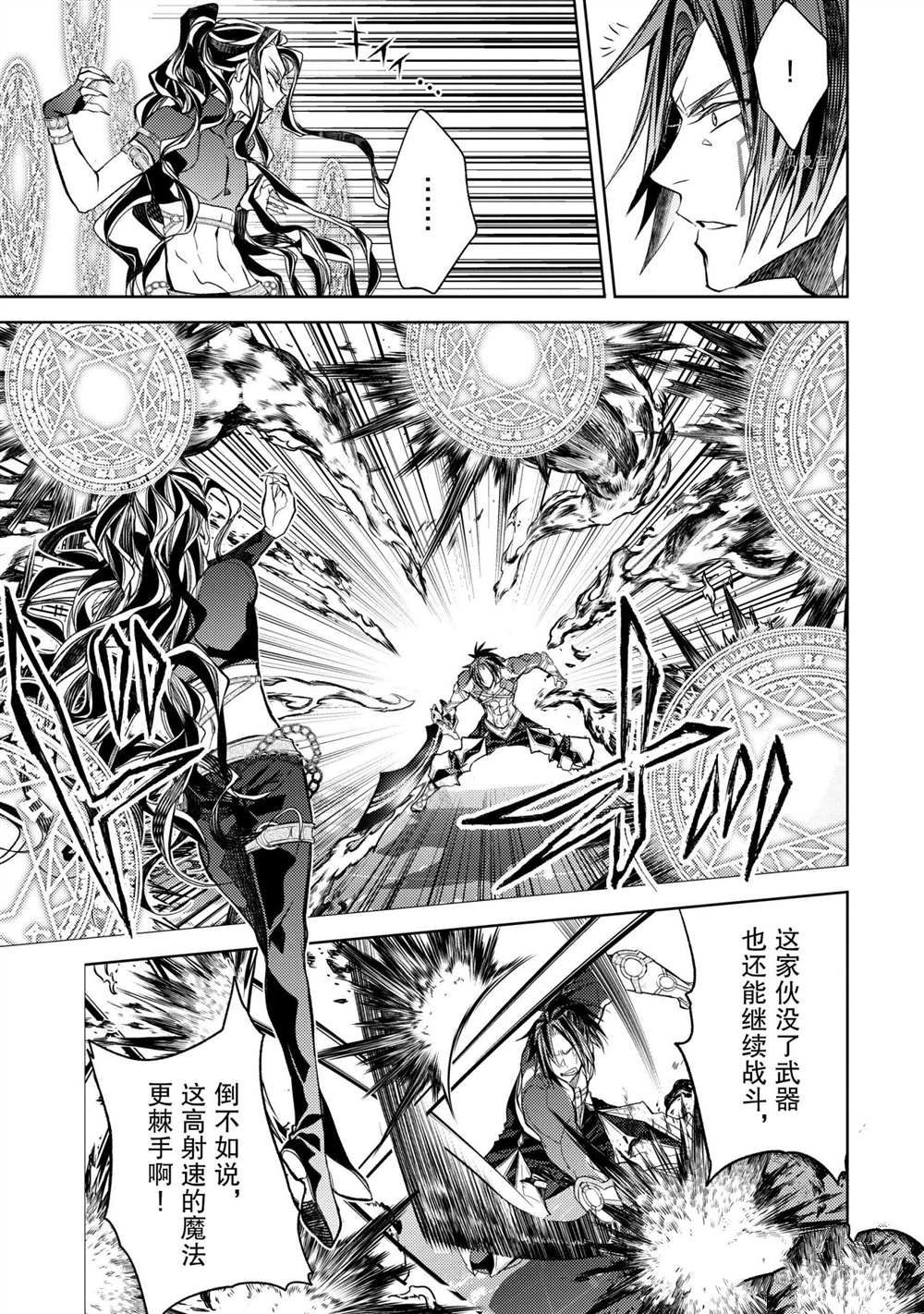 《歼灭魔导的最强贤者 无才的贤者，穷极魔导登峰造极》漫画最新章节第19.5话 试看版免费下拉式在线观看章节第【5】张图片