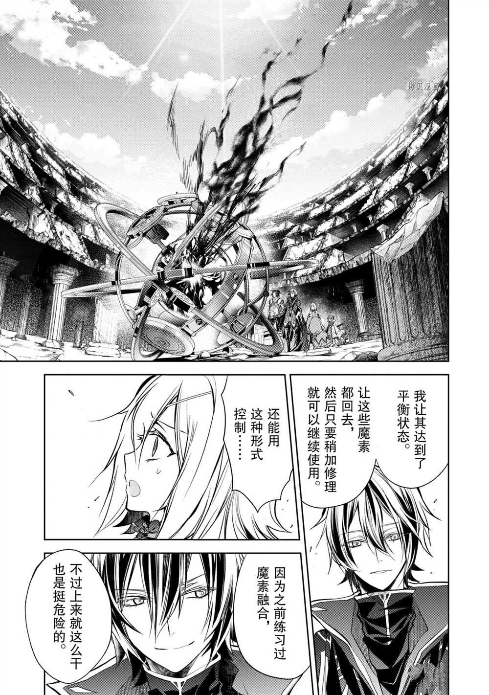 《歼灭魔导的最强贤者 无才的贤者，穷极魔导登峰造极》漫画最新章节第11.3话 试看版免费下拉式在线观看章节第【13】张图片