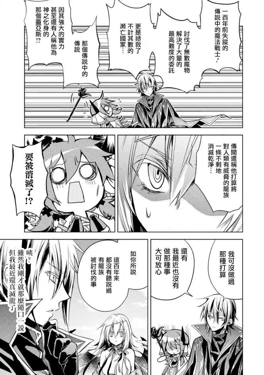 《歼灭魔导的最强贤者 无才的贤者，穷极魔导登峰造极》漫画最新章节第4话免费下拉式在线观看章节第【11】张图片