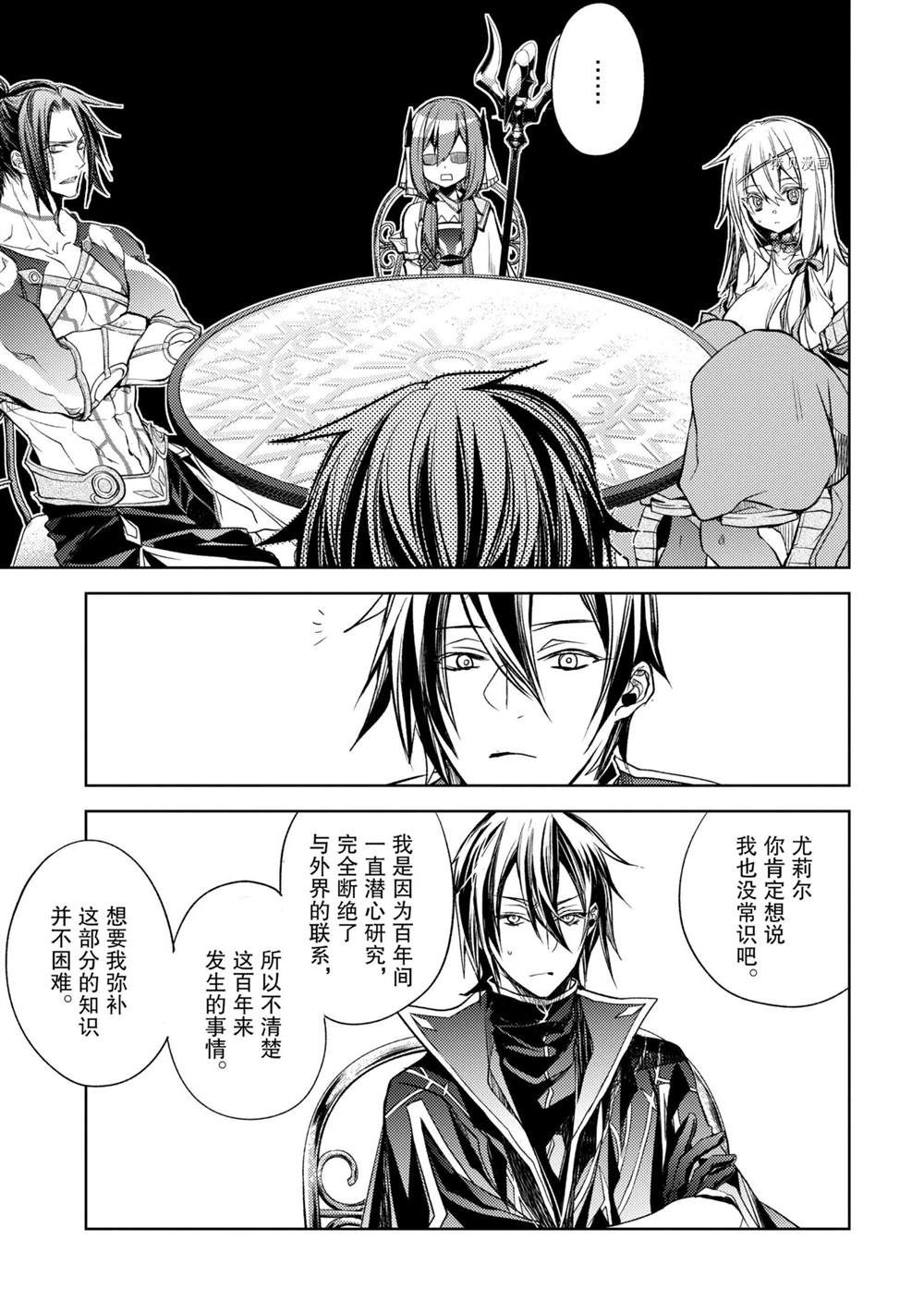 《歼灭魔导的最强贤者 无才的贤者，穷极魔导登峰造极》漫画最新章节第16.2话 试看版免费下拉式在线观看章节第【5】张图片