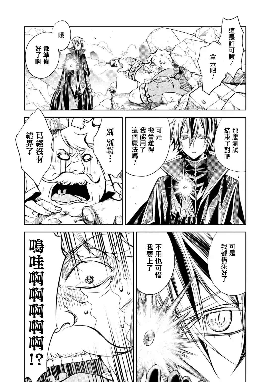 《歼灭魔导的最强贤者 无才的贤者，穷极魔导登峰造极》漫画最新章节第6话免费下拉式在线观看章节第【38】张图片