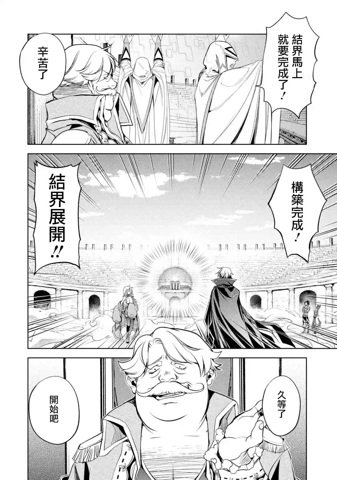 《歼灭魔导的最强贤者 无才的贤者，穷极魔导登峰造极》漫画最新章节第6话免费下拉式在线观看章节第【8】张图片