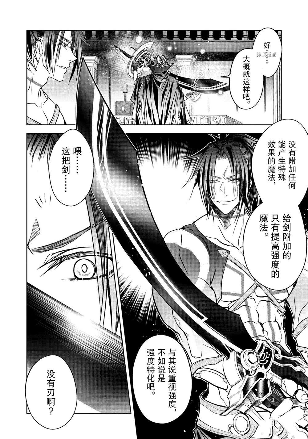 《歼灭魔导的最强贤者 无才的贤者，穷极魔导登峰造极》漫画最新章节第18.5话 试看版免费下拉式在线观看章节第【11】张图片