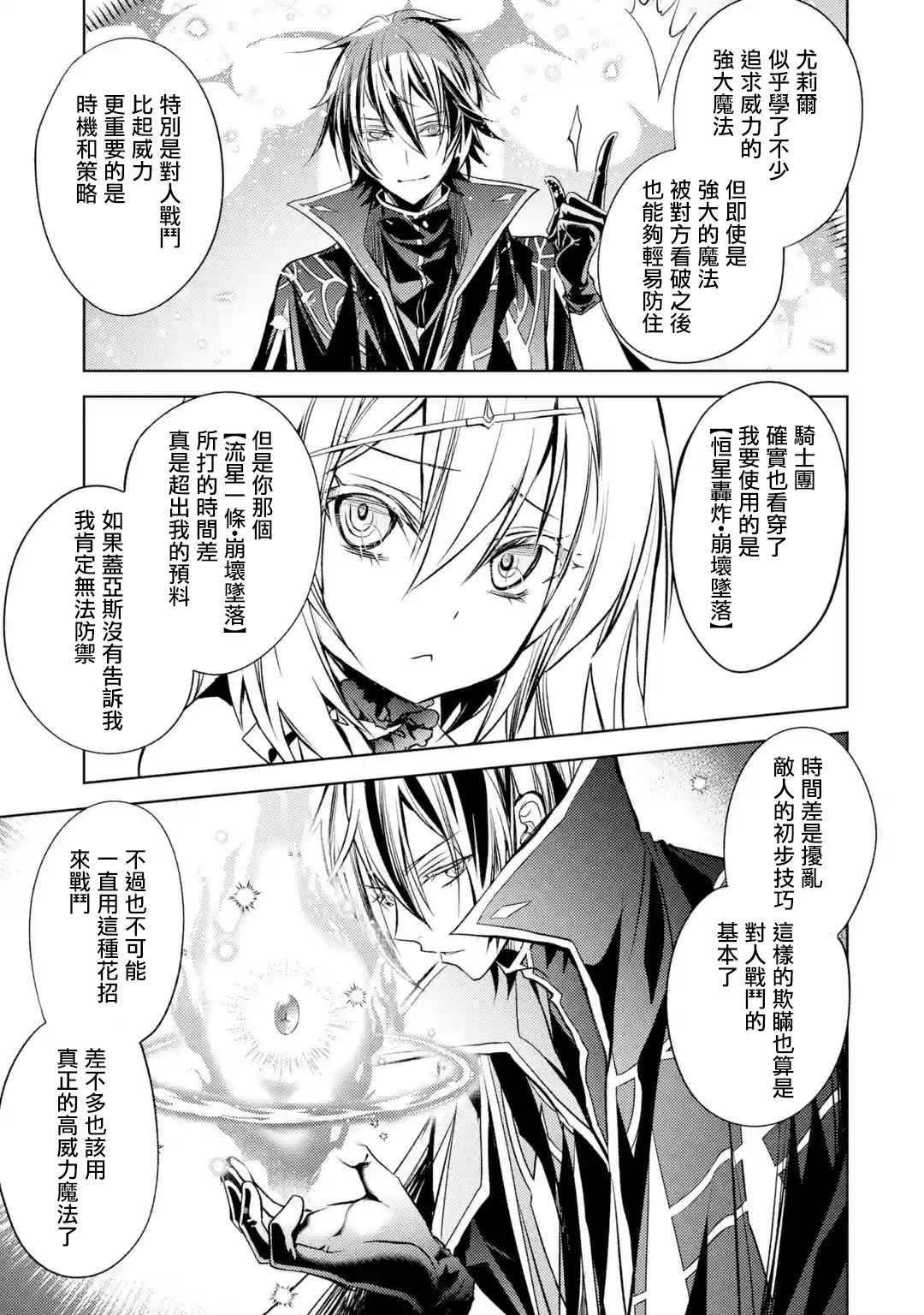 《歼灭魔导的最强贤者 无才的贤者，穷极魔导登峰造极》漫画最新章节第6话免费下拉式在线观看章节第【36】张图片