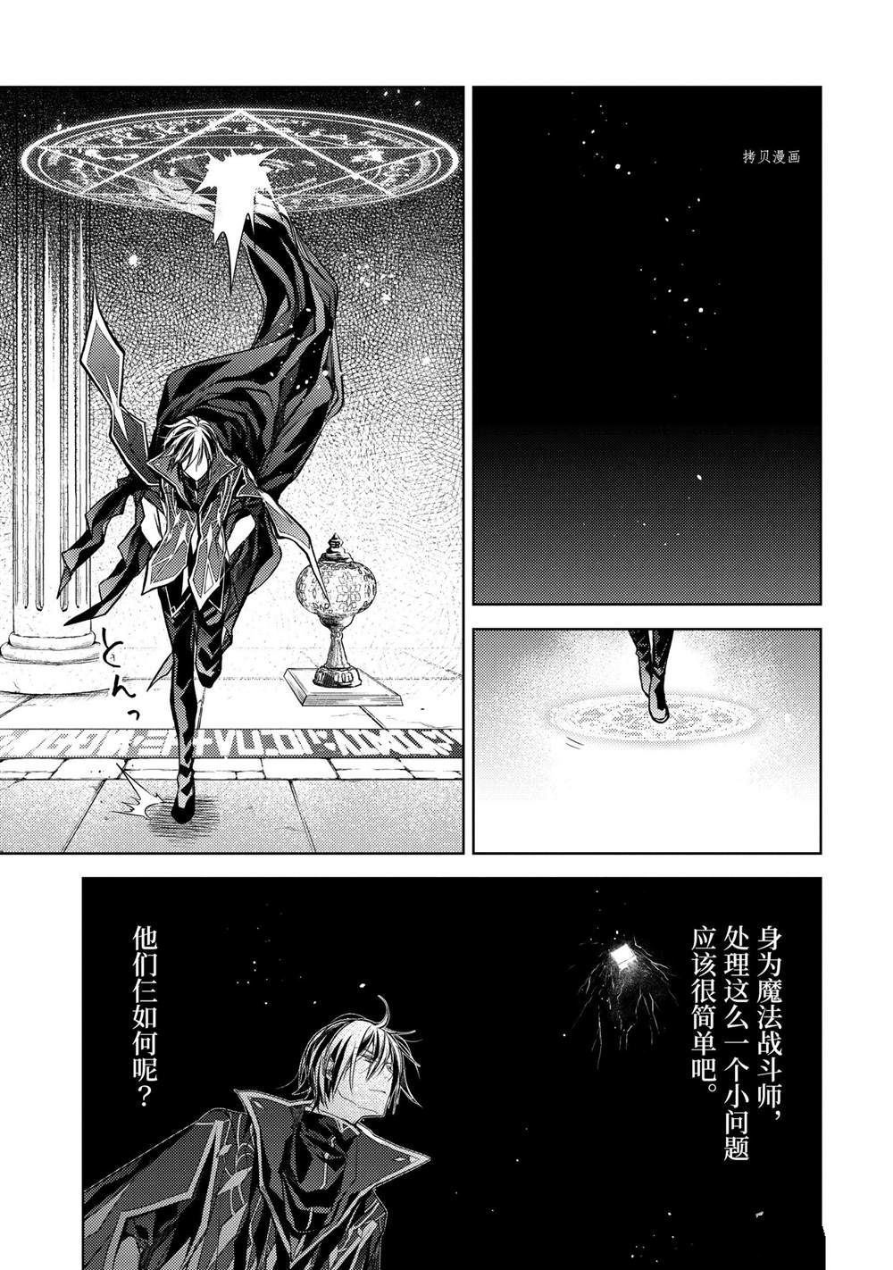 《歼灭魔导的最强贤者 无才的贤者，穷极魔导登峰造极》漫画最新章节第17.2话 试看版免费下拉式在线观看章节第【4】张图片