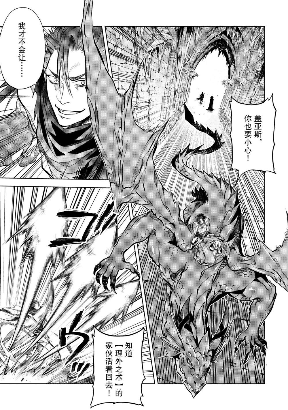 《歼灭魔导的最强贤者 无才的贤者，穷极魔导登峰造极》漫画最新章节第14.2话 试看版免费下拉式在线观看章节第【13】张图片