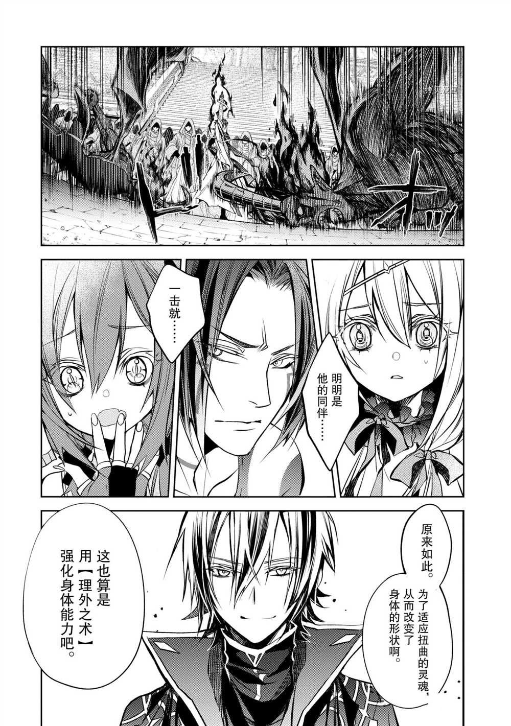 《歼灭魔导的最强贤者 无才的贤者，穷极魔导登峰造极》漫画最新章节第13.2话 试看版免费下拉式在线观看章节第【4】张图片